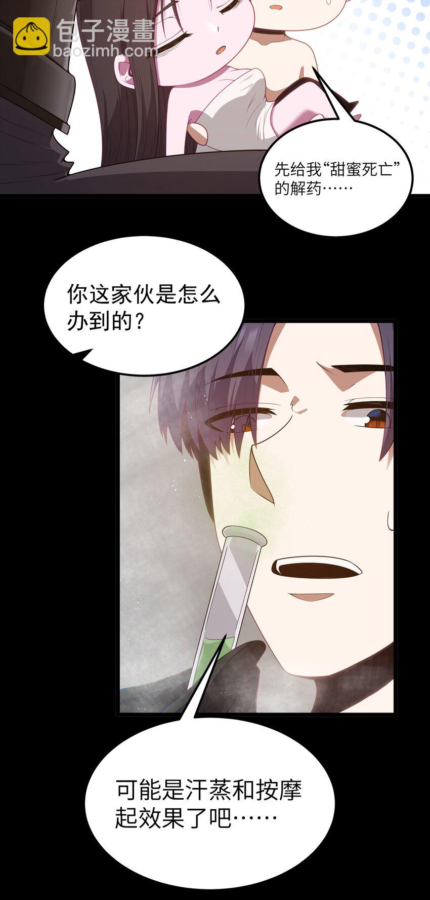 第49话 恋骨癖(1/2)-第52话