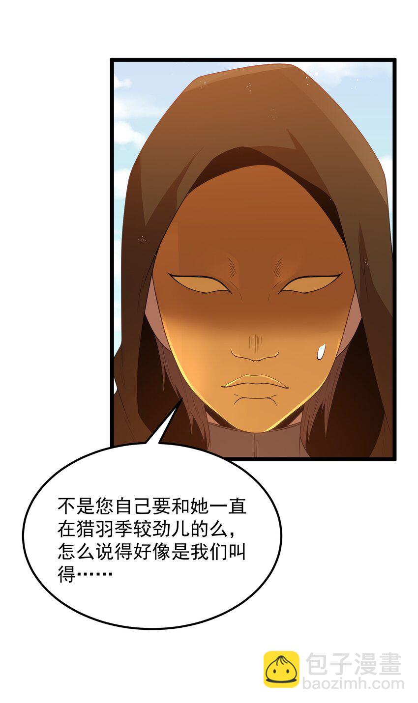 第51话 贵宾接待方式（猎羽季篇）(1/2)-第54话