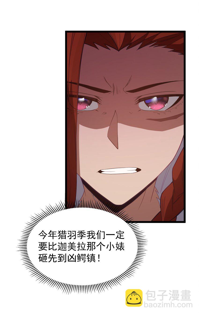 第51话 贵宾接待方式（猎羽季篇）(1/2)-第54话