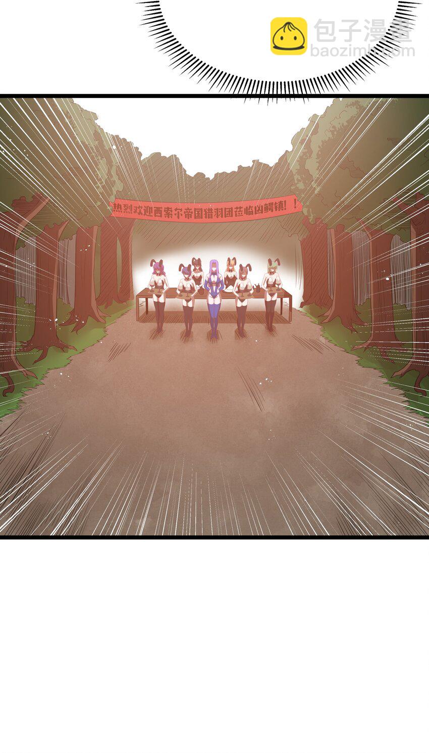 第51话 贵宾接待方式（猎羽季篇）(1/2)-第54话