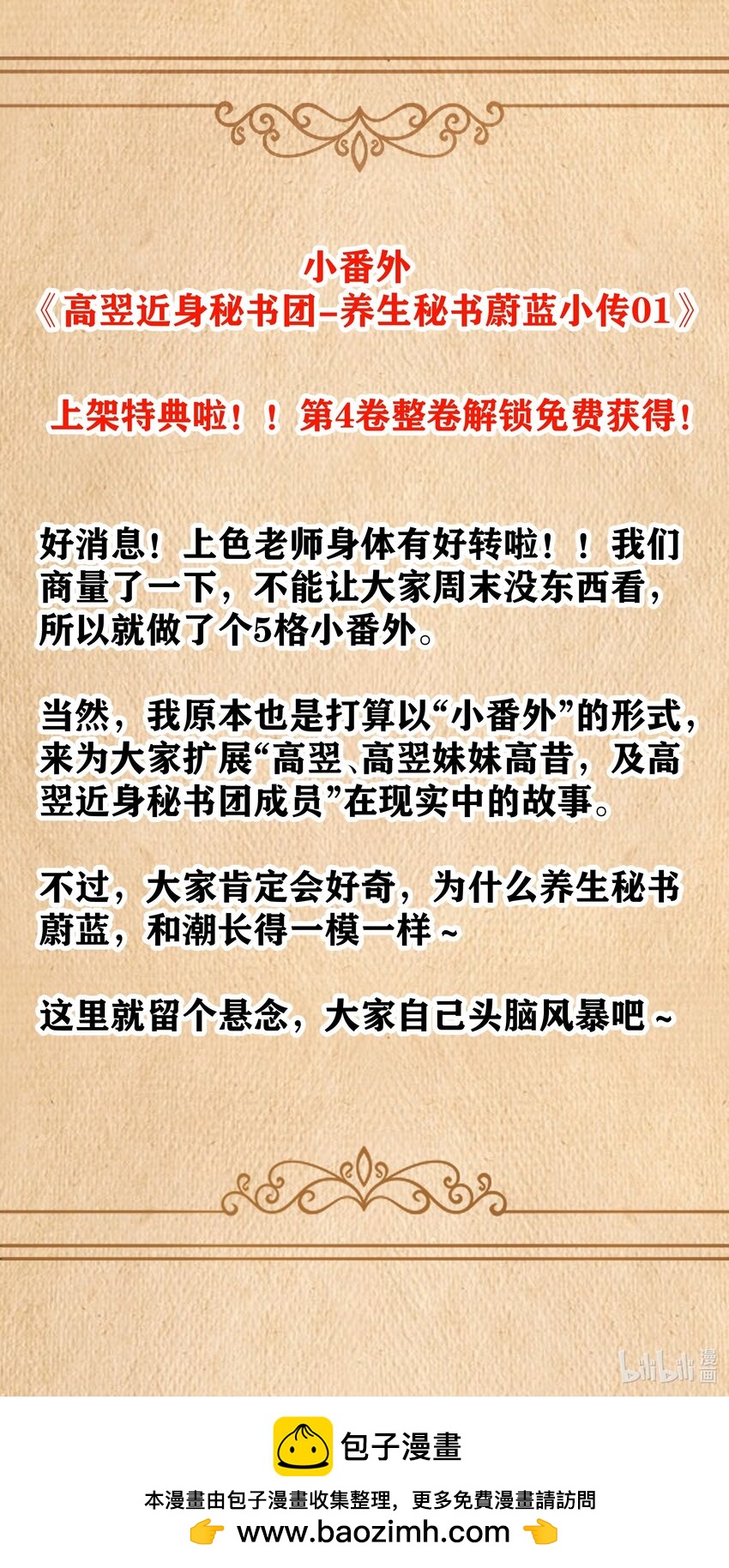 番外特典上线 养生秘书-蔚蓝小传01-第62话