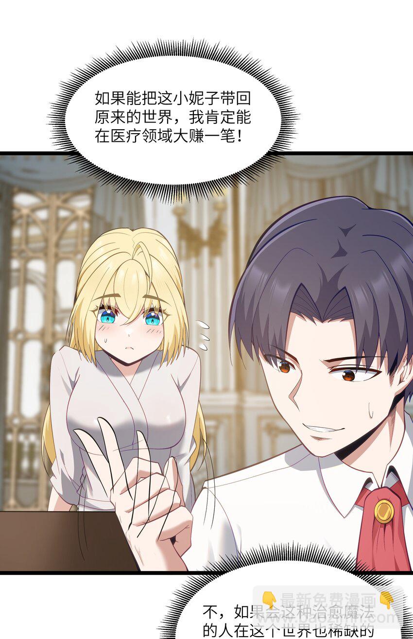 07 砍价王(1/2)-第8话