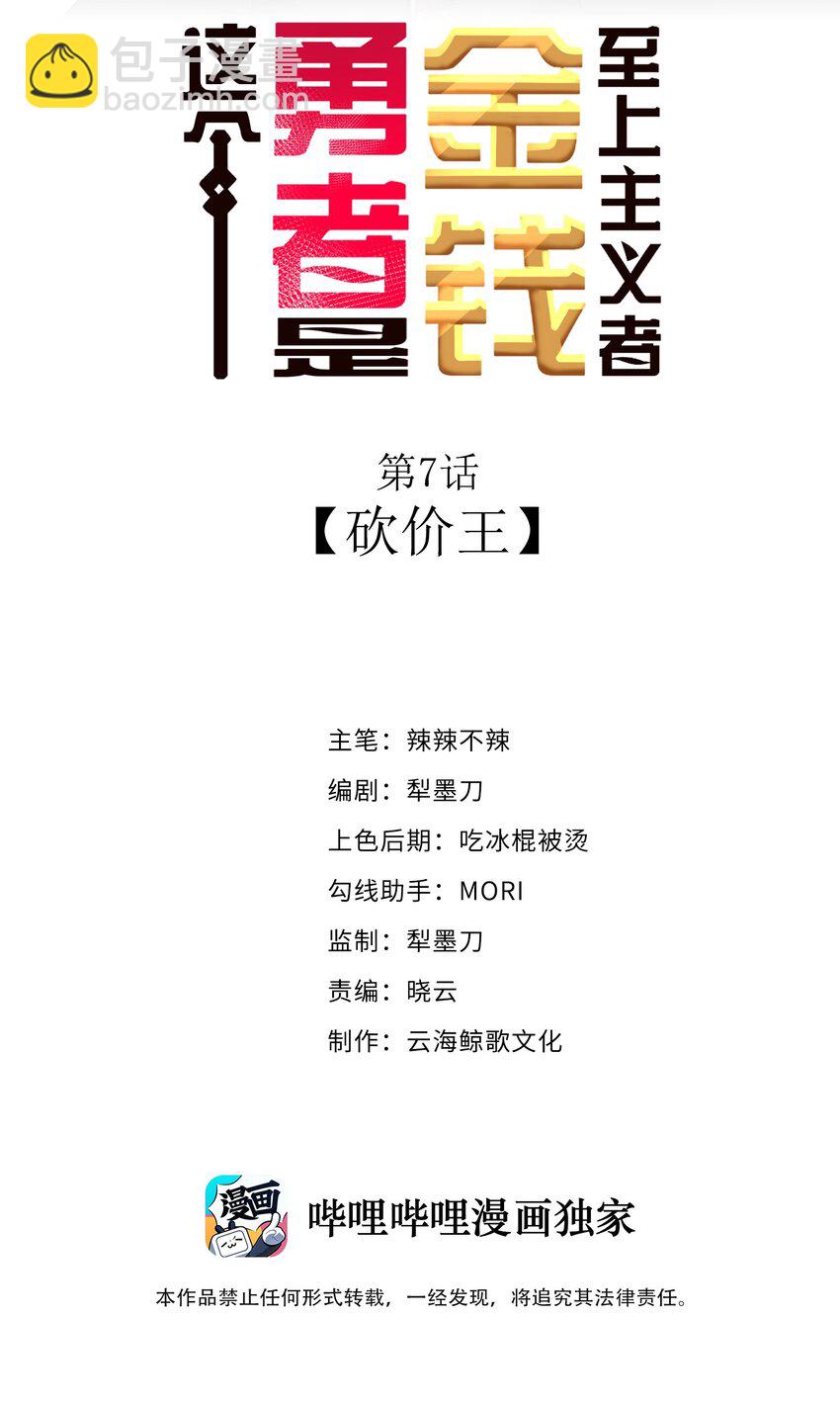 07 砍价王(1/2)-第8话