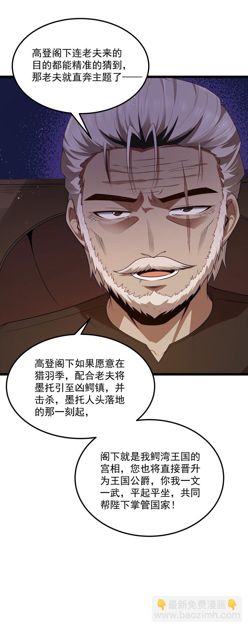 第59话 高登大人我腿麻了（猎羽季篇）(1/2)-第68话