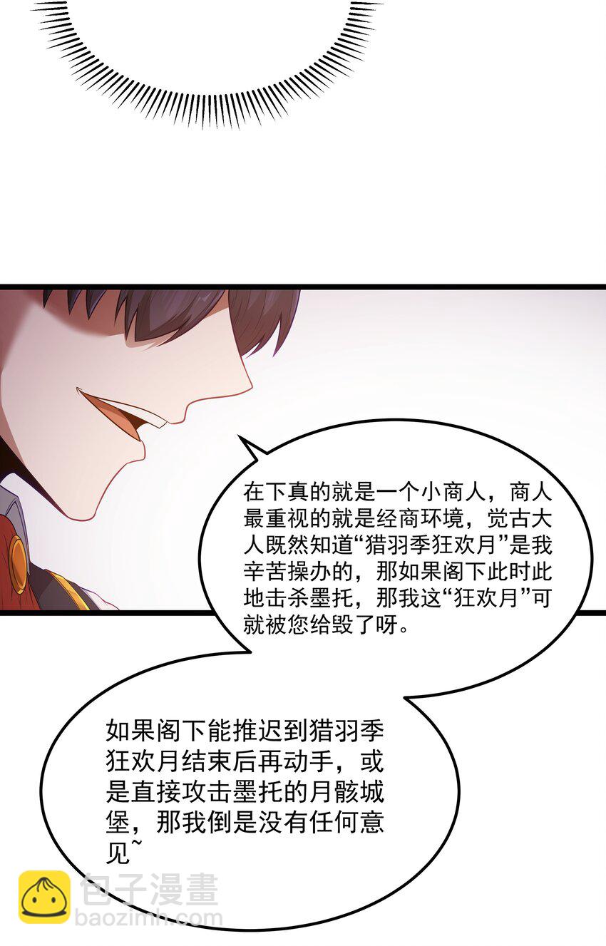 這個勇者是金錢至上主義者 - 第59話 高登大人我腿麻了（獵羽季篇）(2/2) - 1