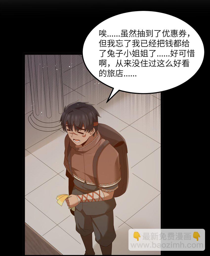 這個勇者是金錢至上主義者 - 第64話 鱷甲特別宣傳員（獵羽季篇）(2/2) - 1