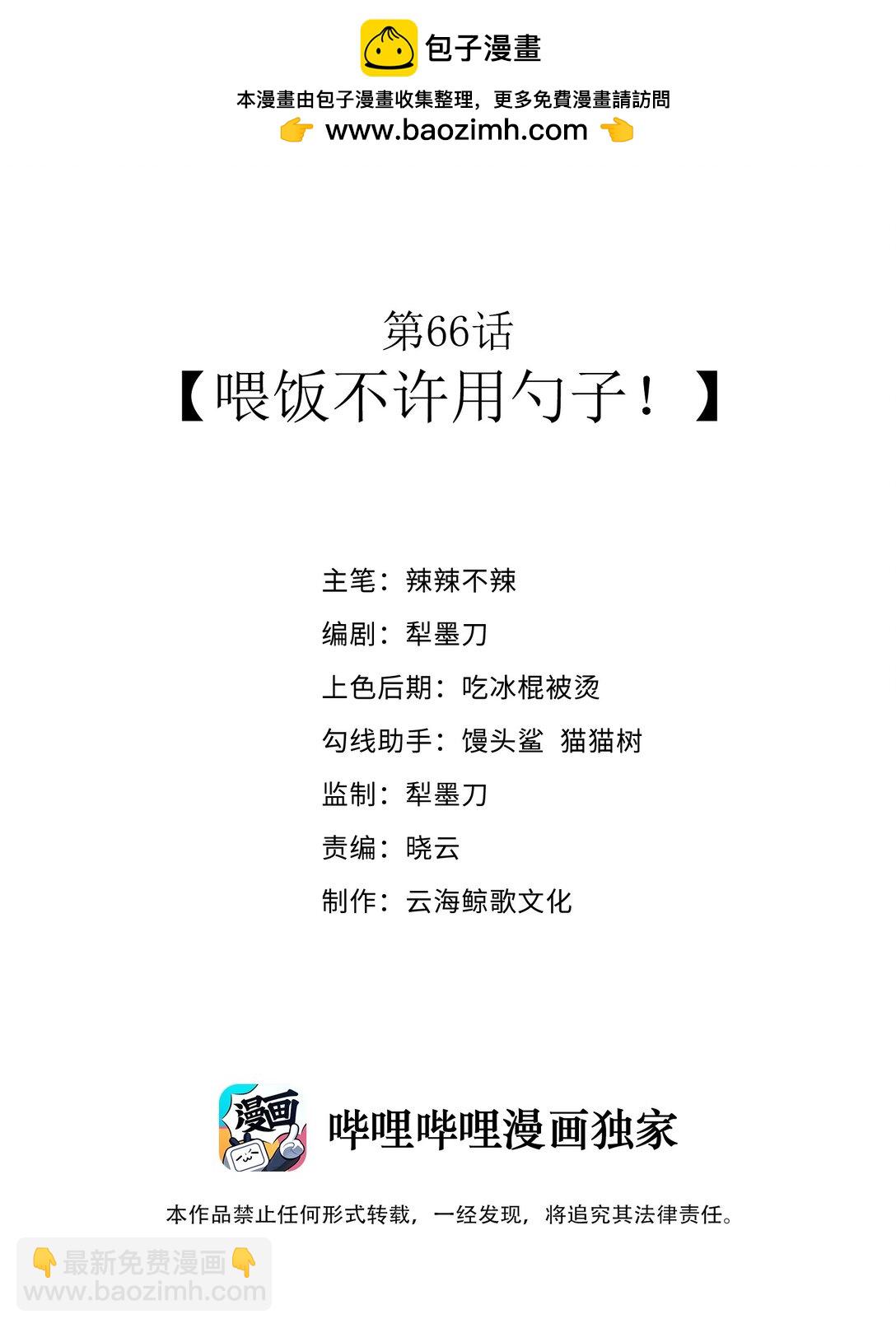 第66话 喂饭不许用勺子！（猎羽季篇）(1/2)-第76话