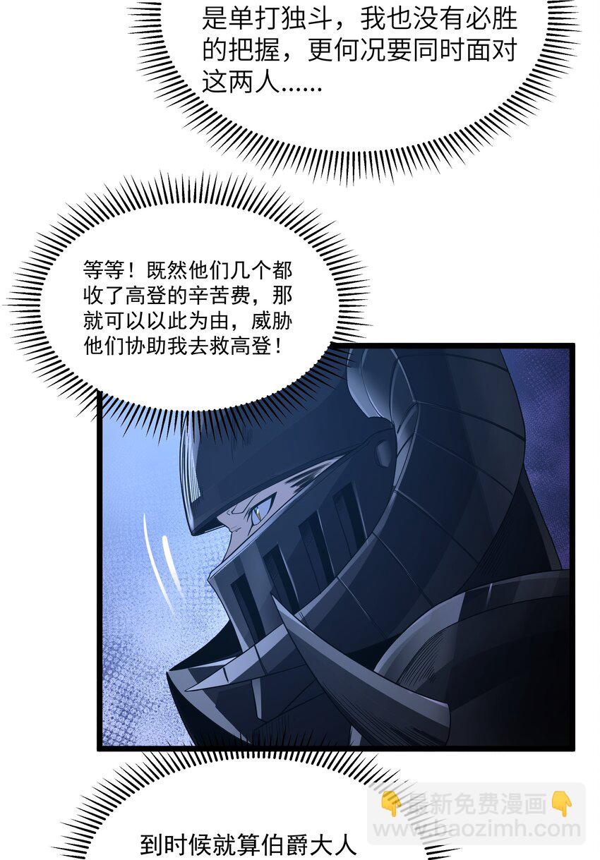 這個勇者是金錢至上主義者 - 第61話 陰差陽錯（獵羽季篇）(1/2) - 8