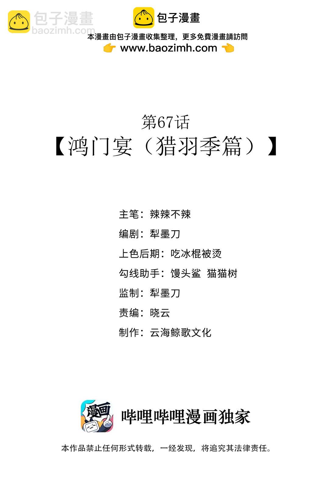 第67话 鸿门宴（猎羽季篇）(1/2)-第78话