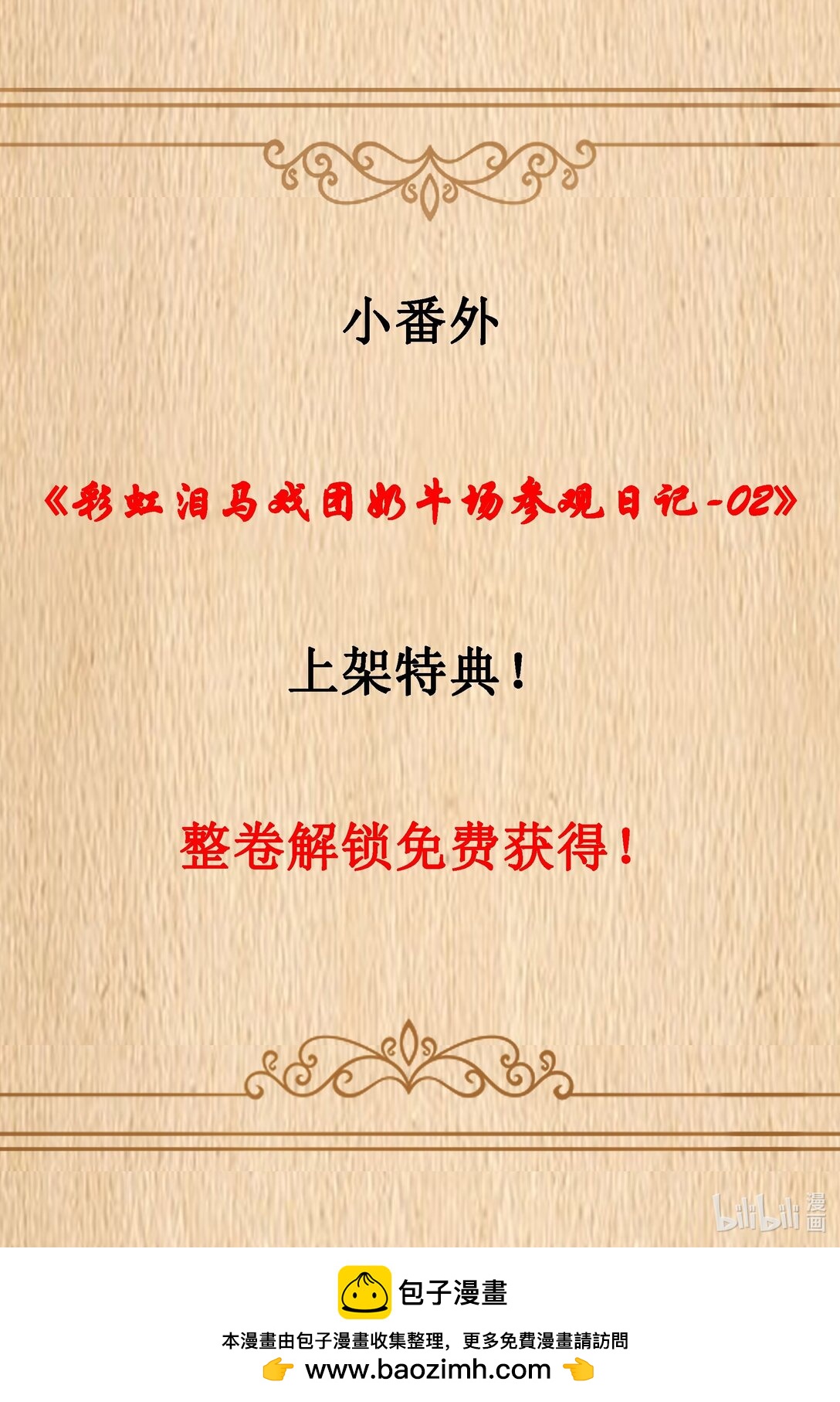 這個勇者是金錢至上主義者 - 番外上線 彩虹淚馬戲團奶牛場參觀日記-02 - 1