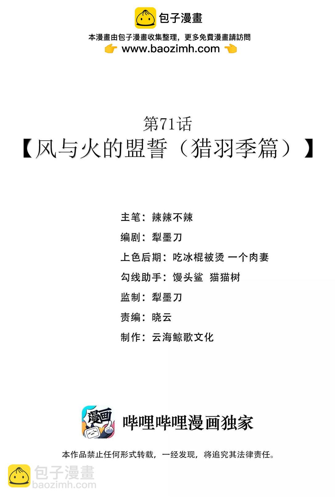 這個勇者是金錢至上主義者 - 第71話 風與火的盟誓（獵羽季篇）(1/2) - 2