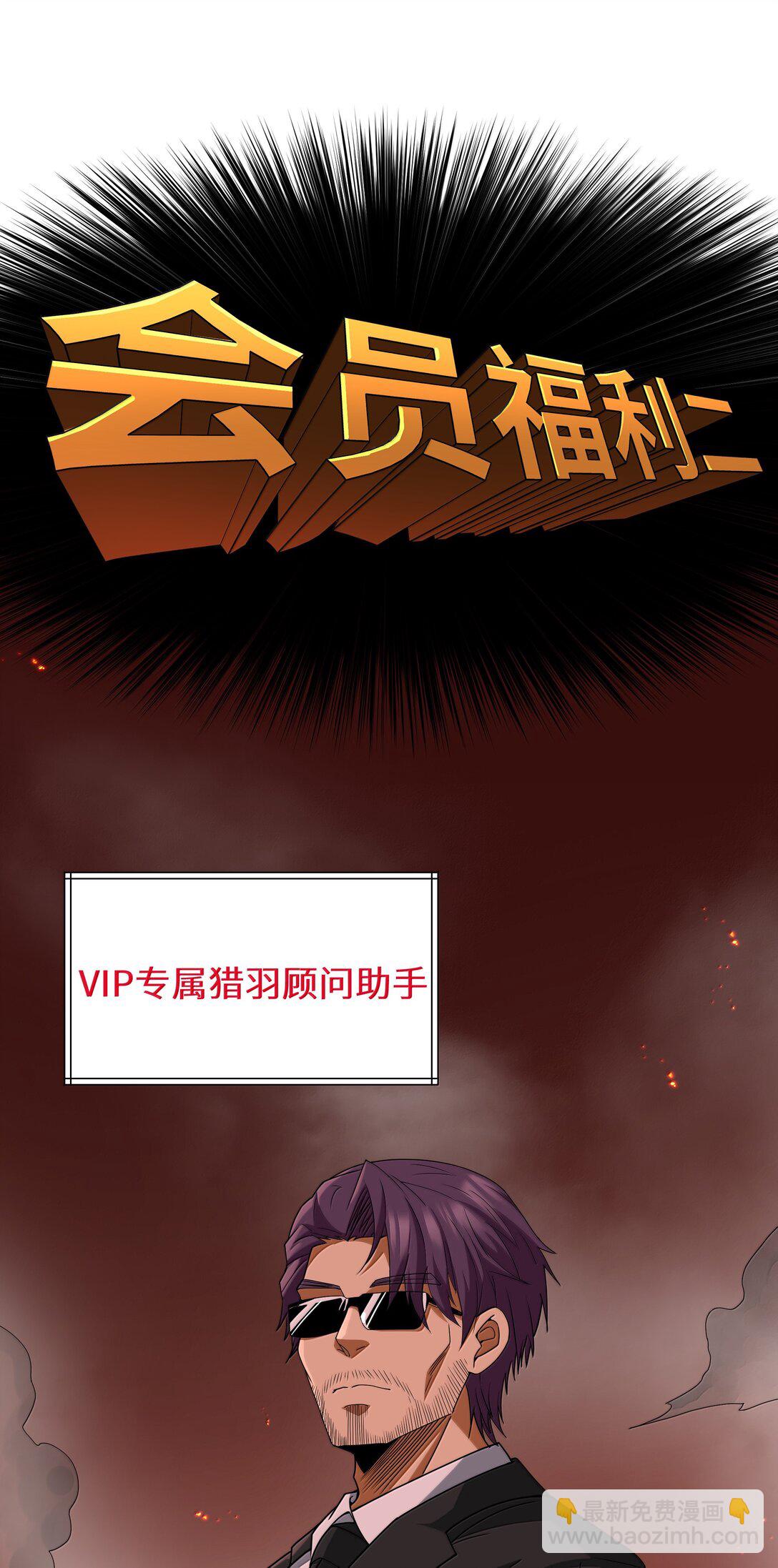 第76话 猎羽俱乐部会员待遇（猎羽季篇）(1/2)-第86话
