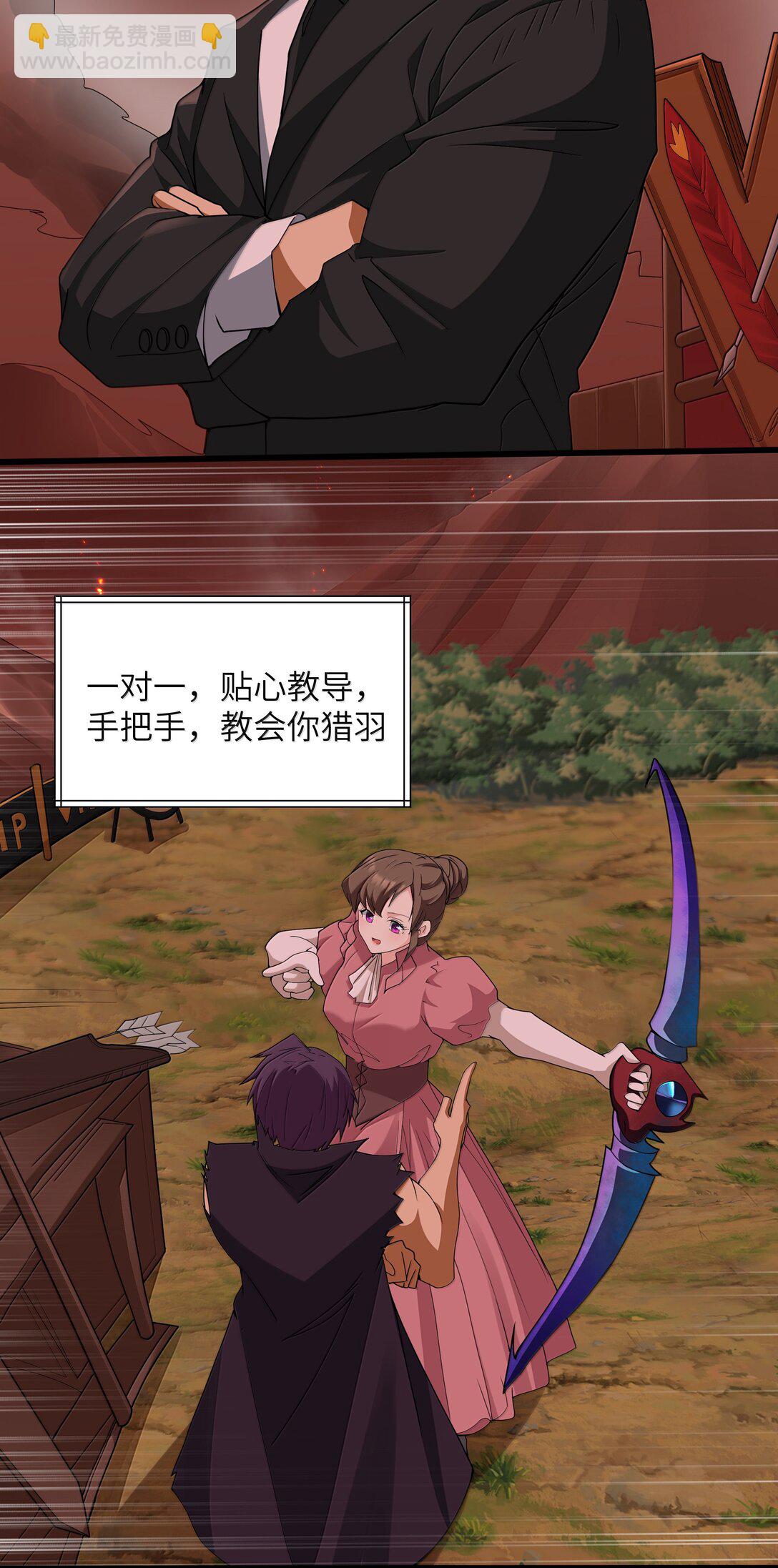 第76话 猎羽俱乐部会员待遇（猎羽季篇）(1/2)-第86话