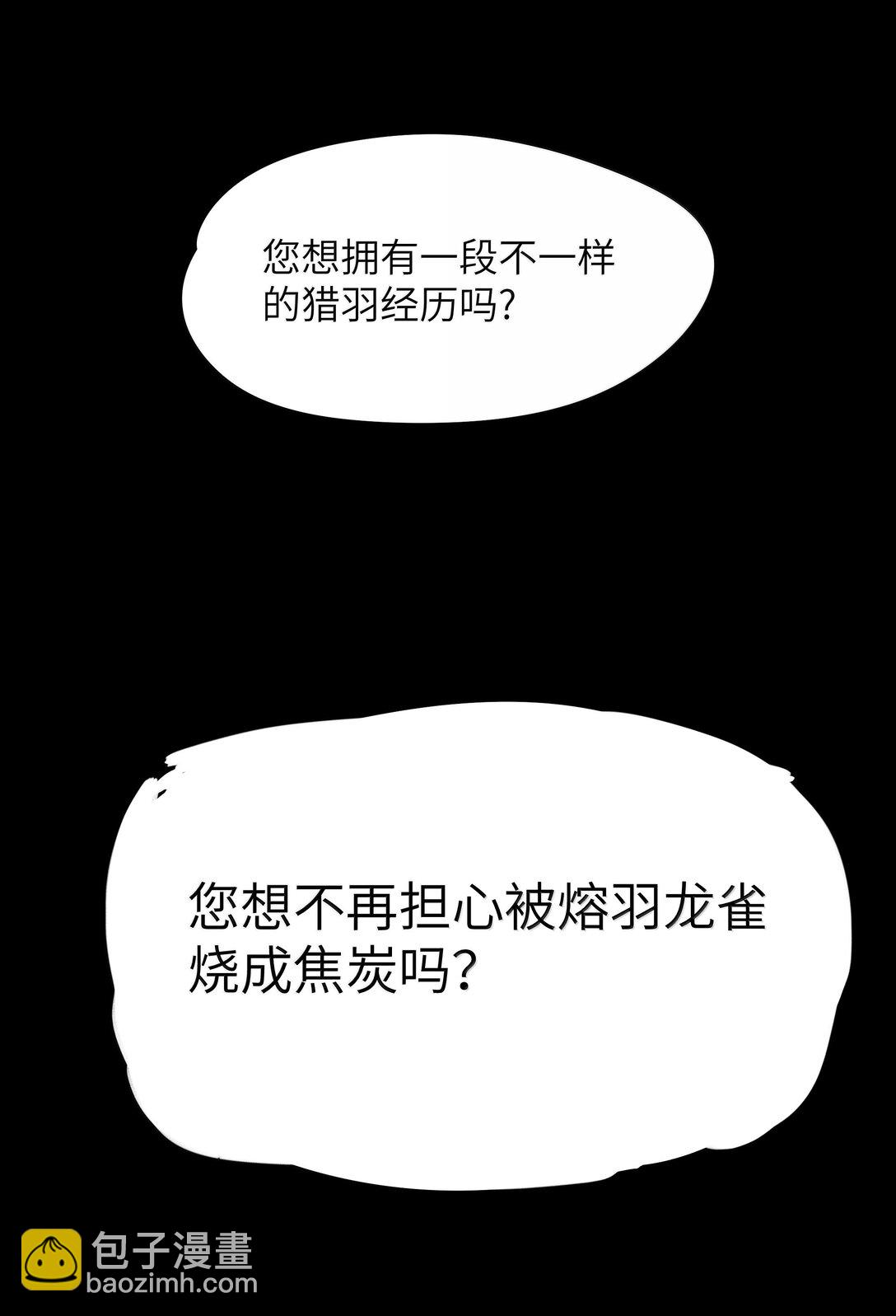 第76话 猎羽俱乐部会员待遇（猎羽季篇）(1/2)-第86话