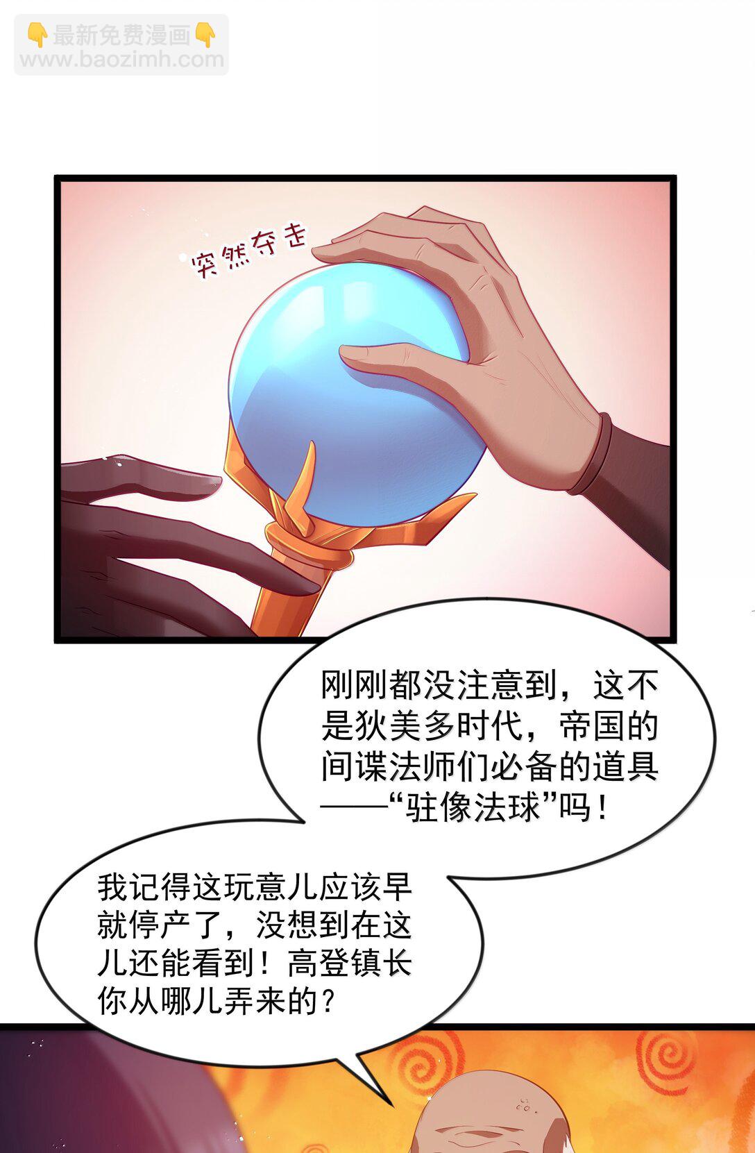 這個勇者是金錢至上主義者 - 第76話 獵羽俱樂部會員待遇（獵羽季篇）(1/2) - 6