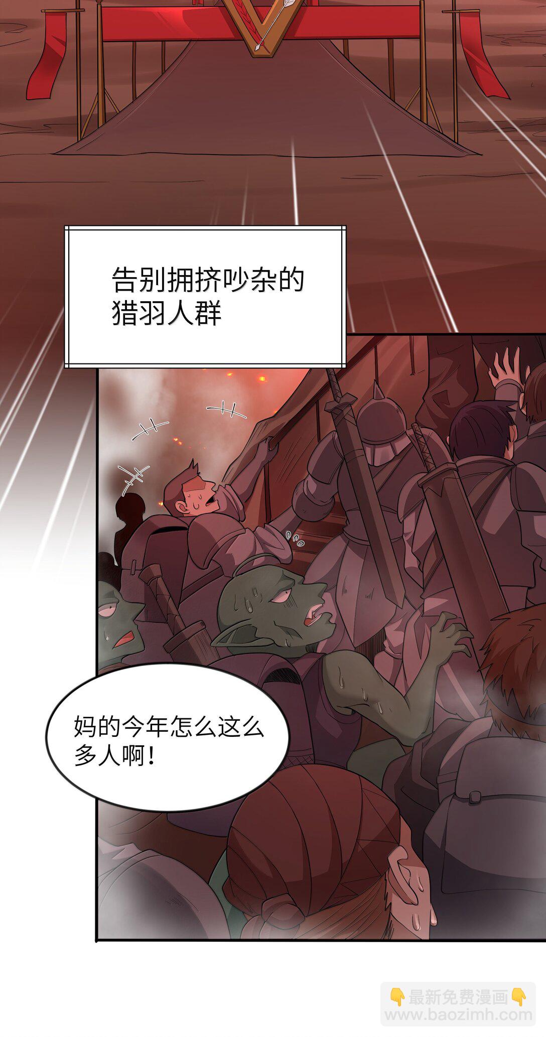 第76话 猎羽俱乐部会员待遇（猎羽季篇）(1/2)-第86话