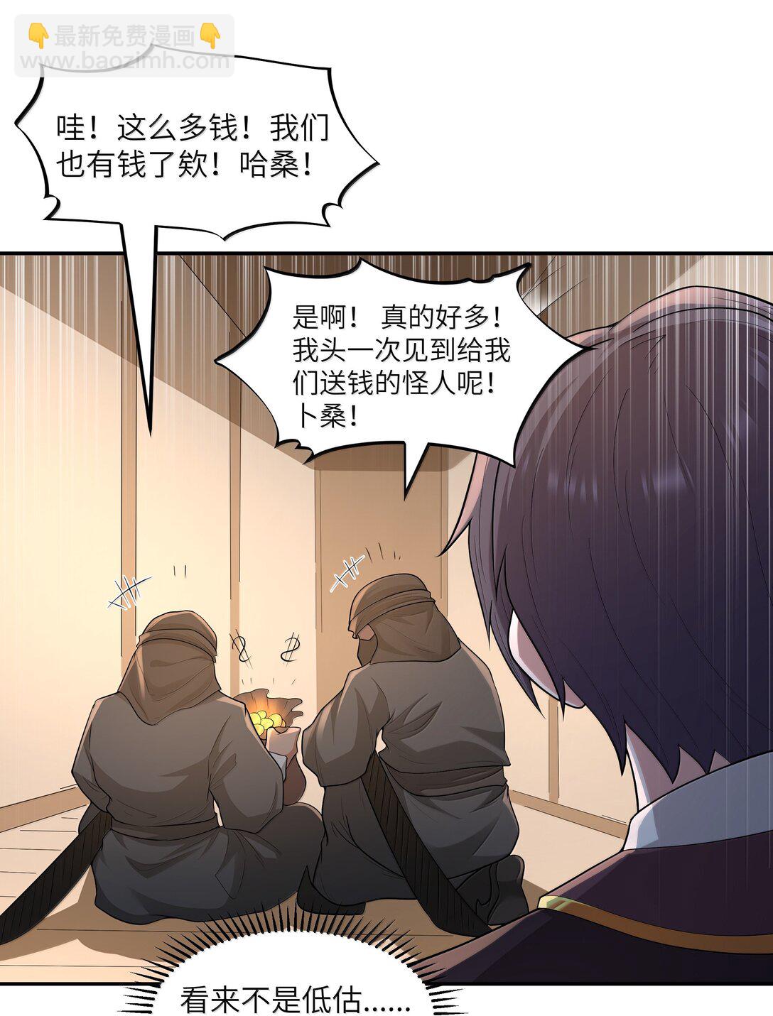 第78话 蛇母神（猎羽季篇）(1/2)-第90话