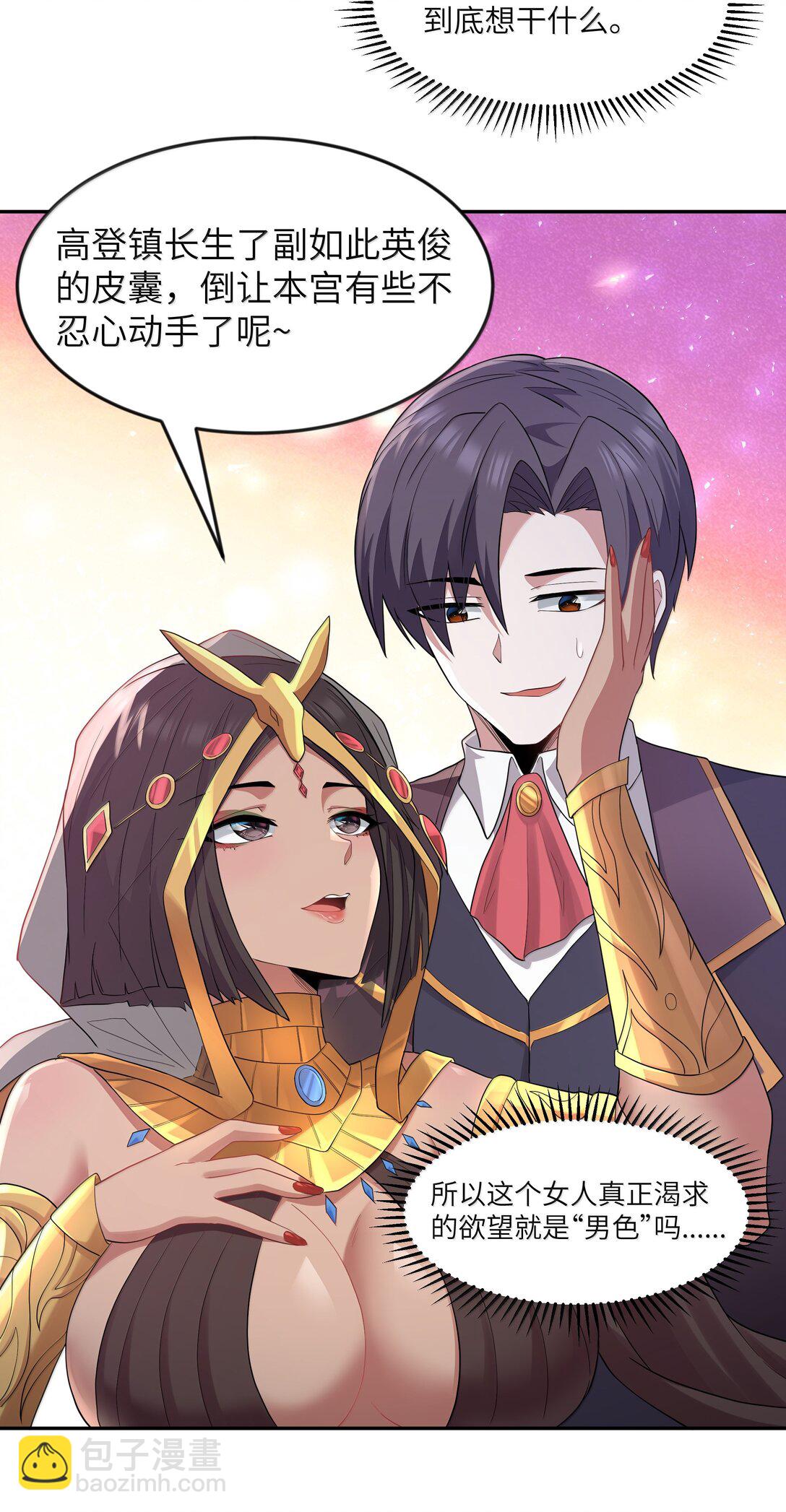 第78话 蛇母神（猎羽季篇）(1/2)-第90话