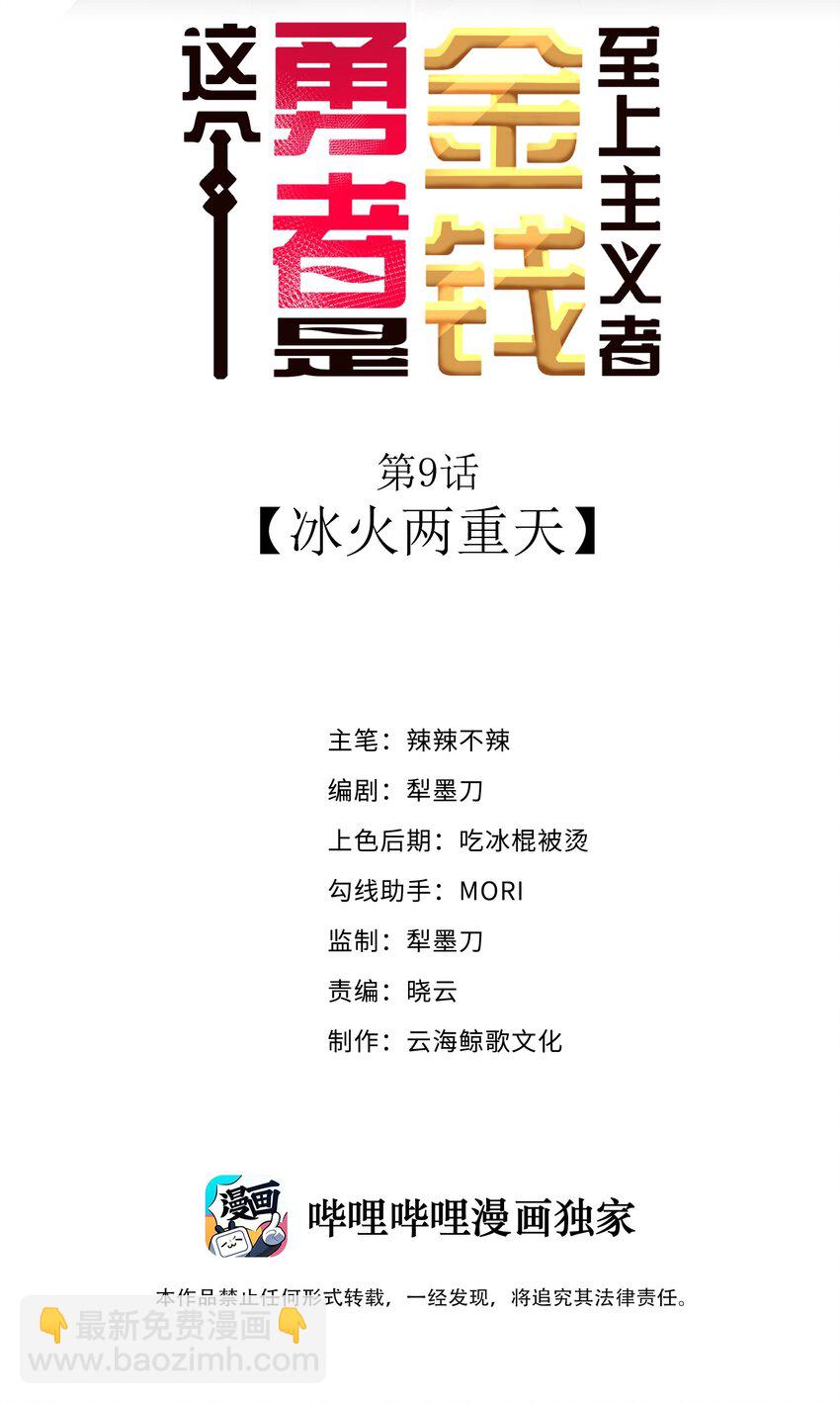 09 冰火两重天(1/2)-第10话