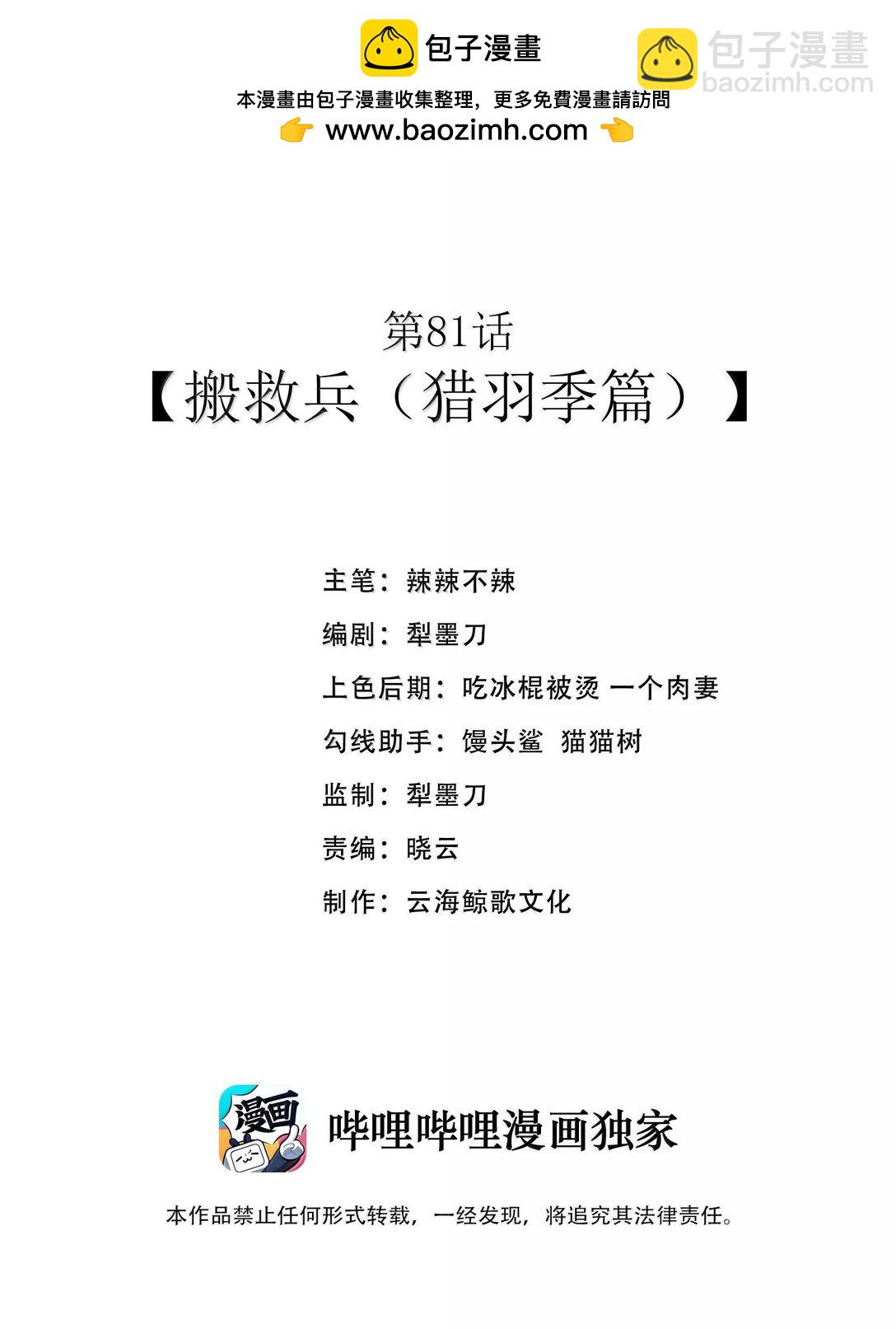 第81话 搬救兵（猎羽季篇）(1/2)-第94话