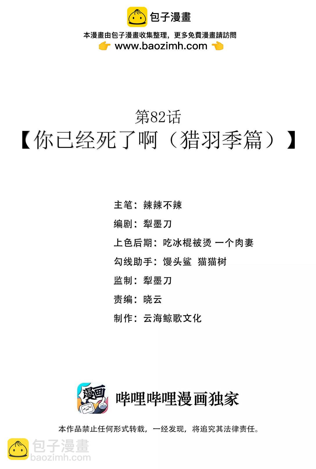 第82话 你已经死了啊（猎羽季篇）(1/2)-第96话