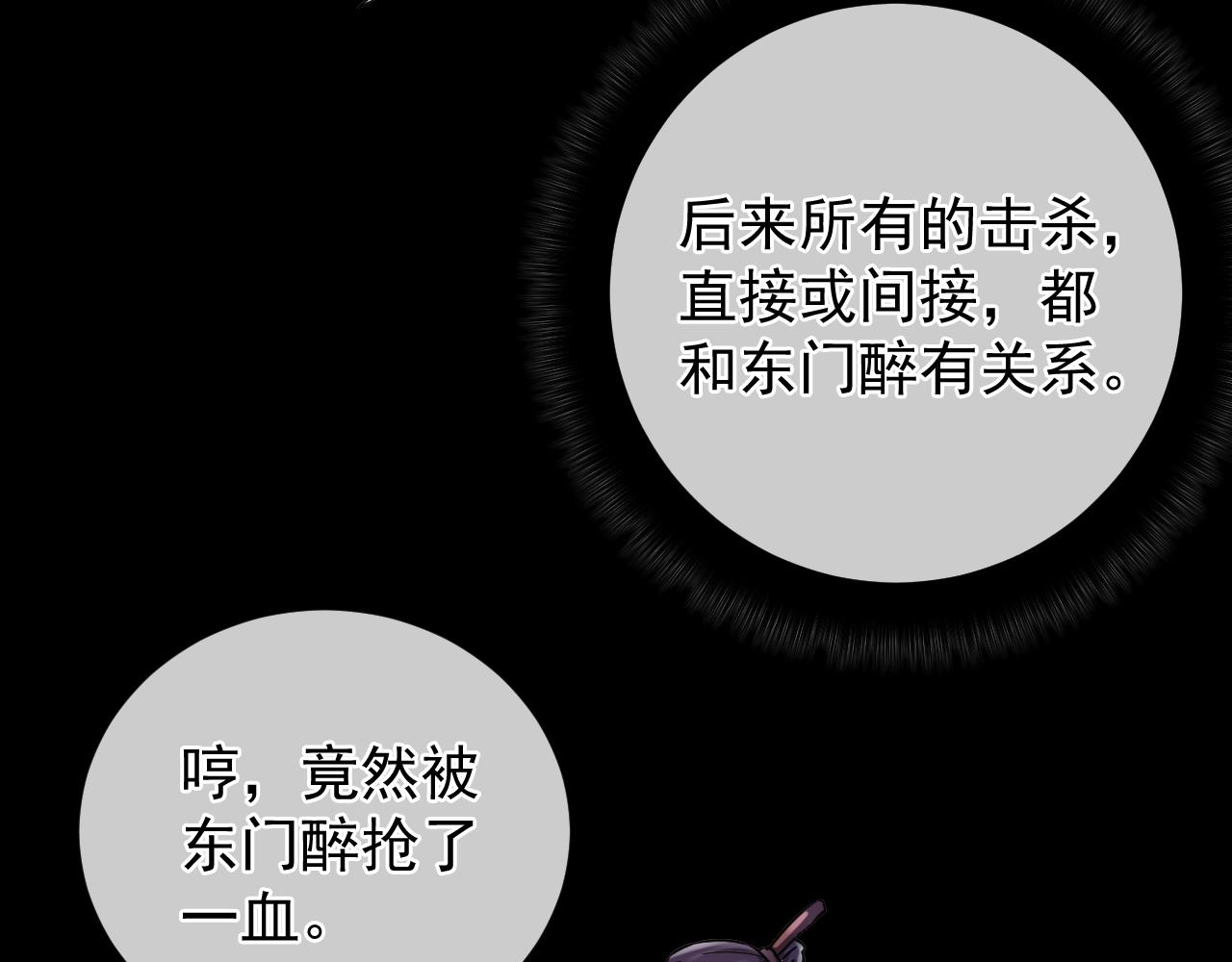 第14话  暴走的东门醉(1/4)-第14话