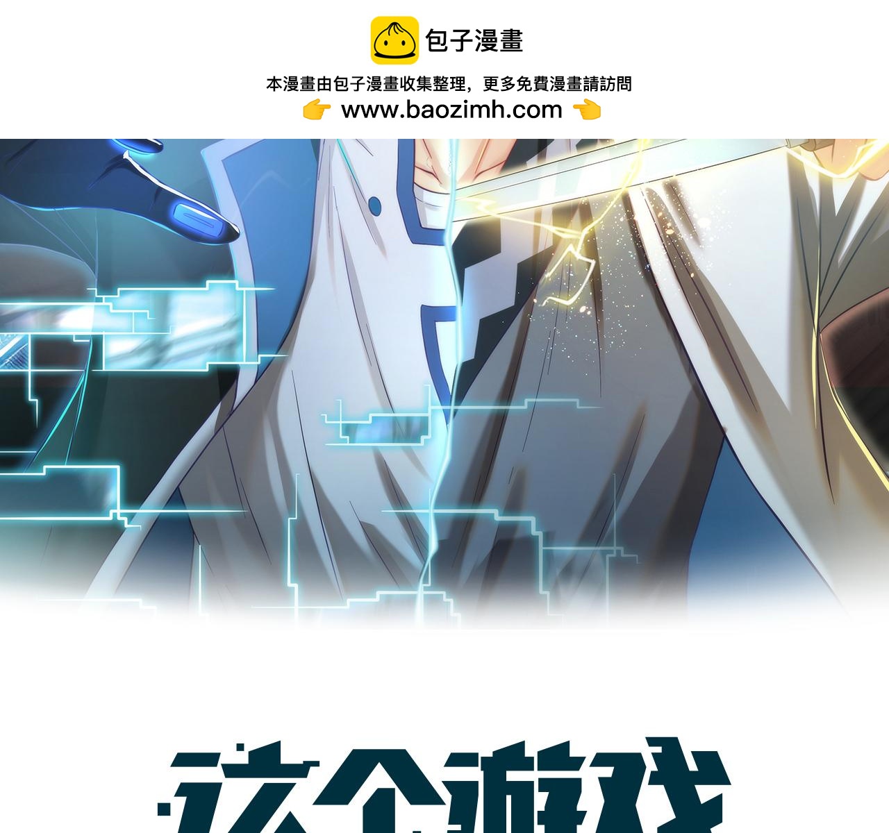 第30话  锁定互猎！(1/4)-第30话