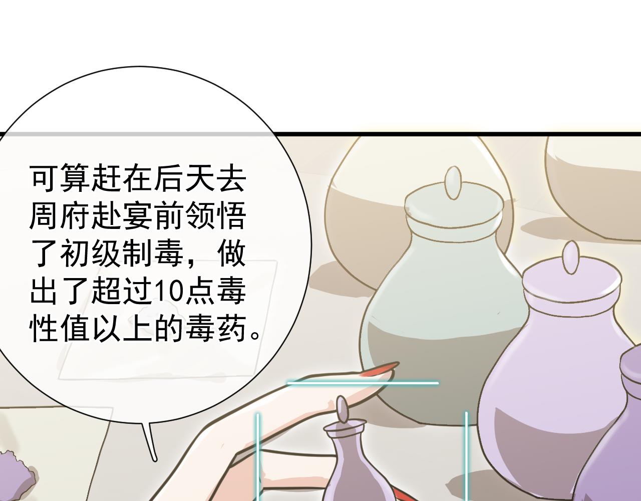 第8话  带我进府(1/4)-第8话