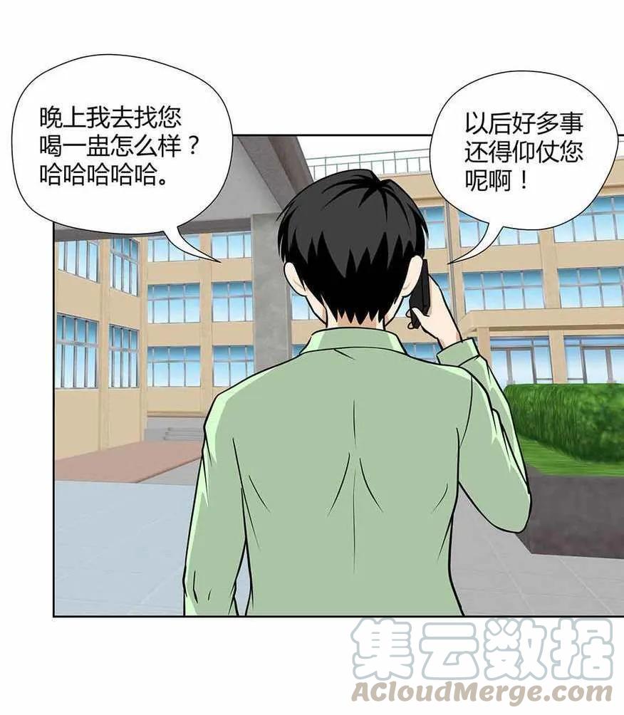 這個御姐是帥哥 - 第88話 - 3