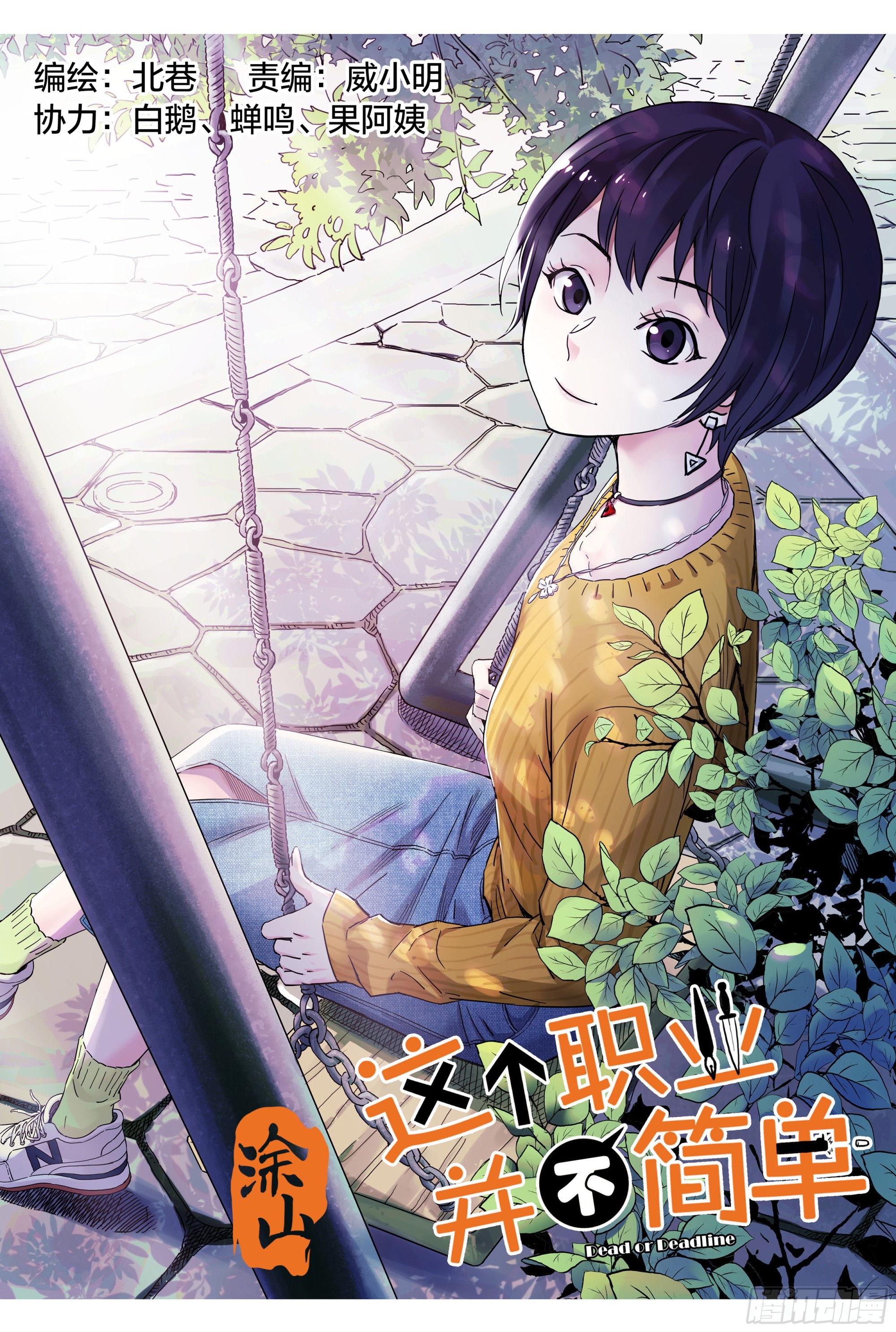 第13话：计划有变-第14话