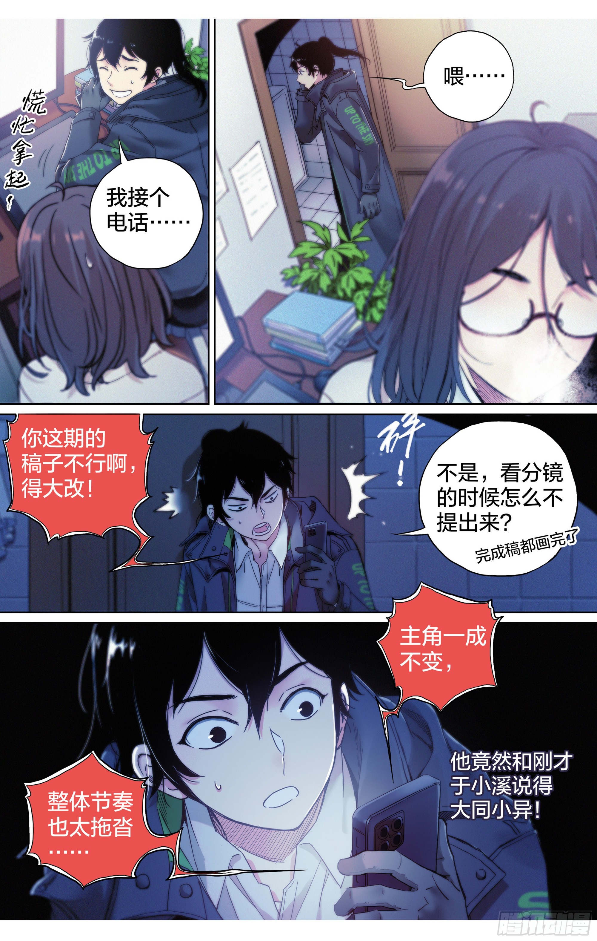 第13话：计划有变-第14话