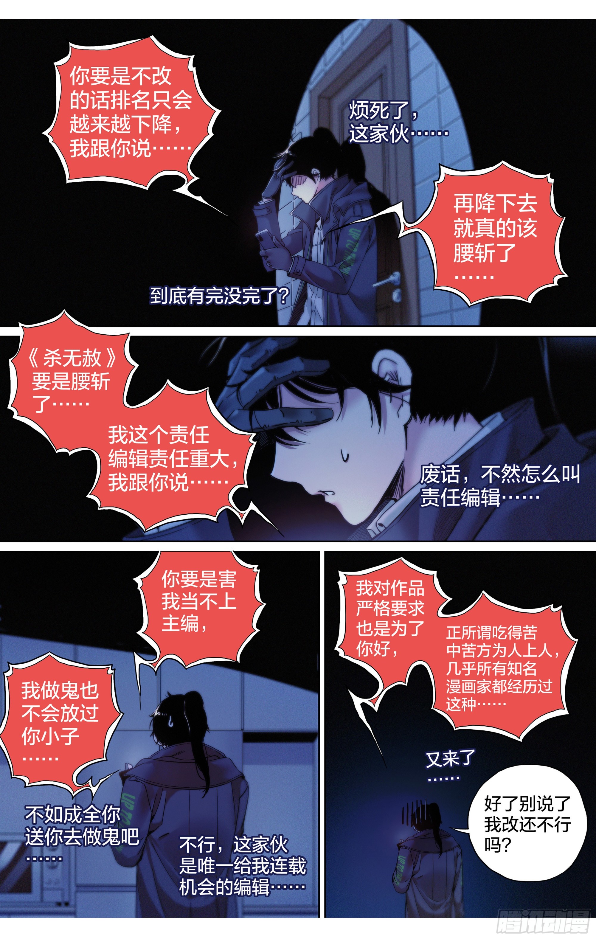 第13话：计划有变-第14话