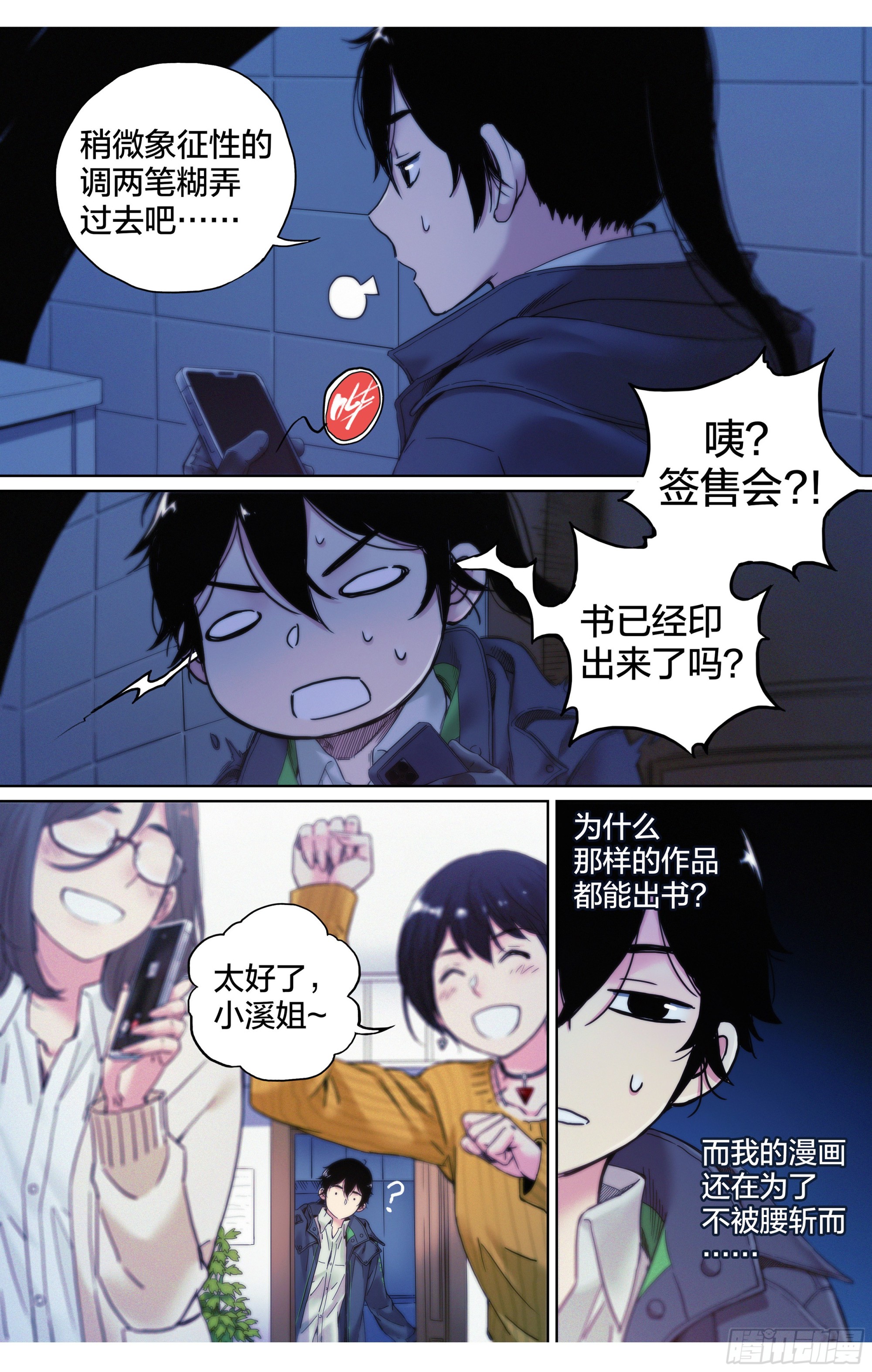 第13话：计划有变-第14话