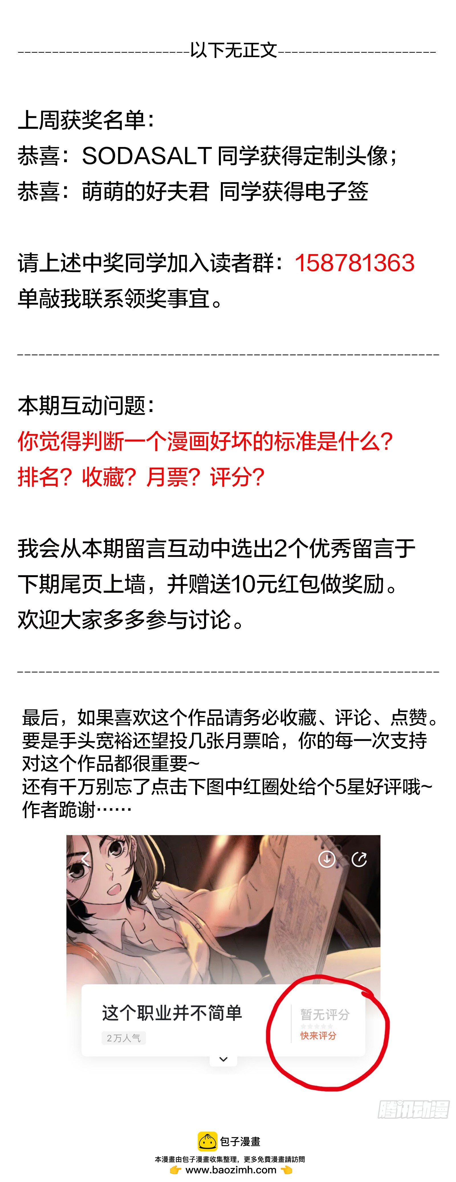 第13话：计划有变-第14话