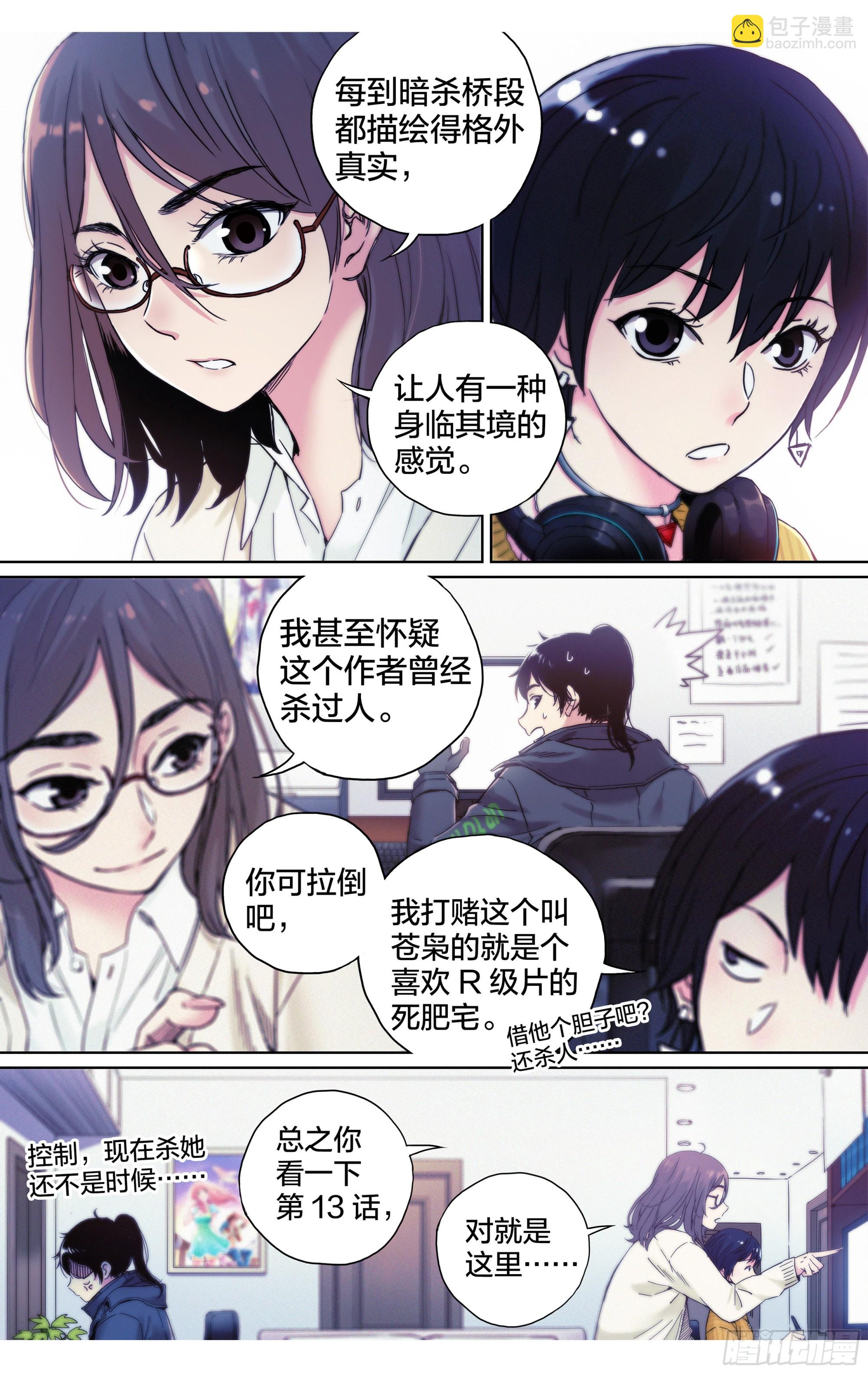 第13话：计划有变-第14话