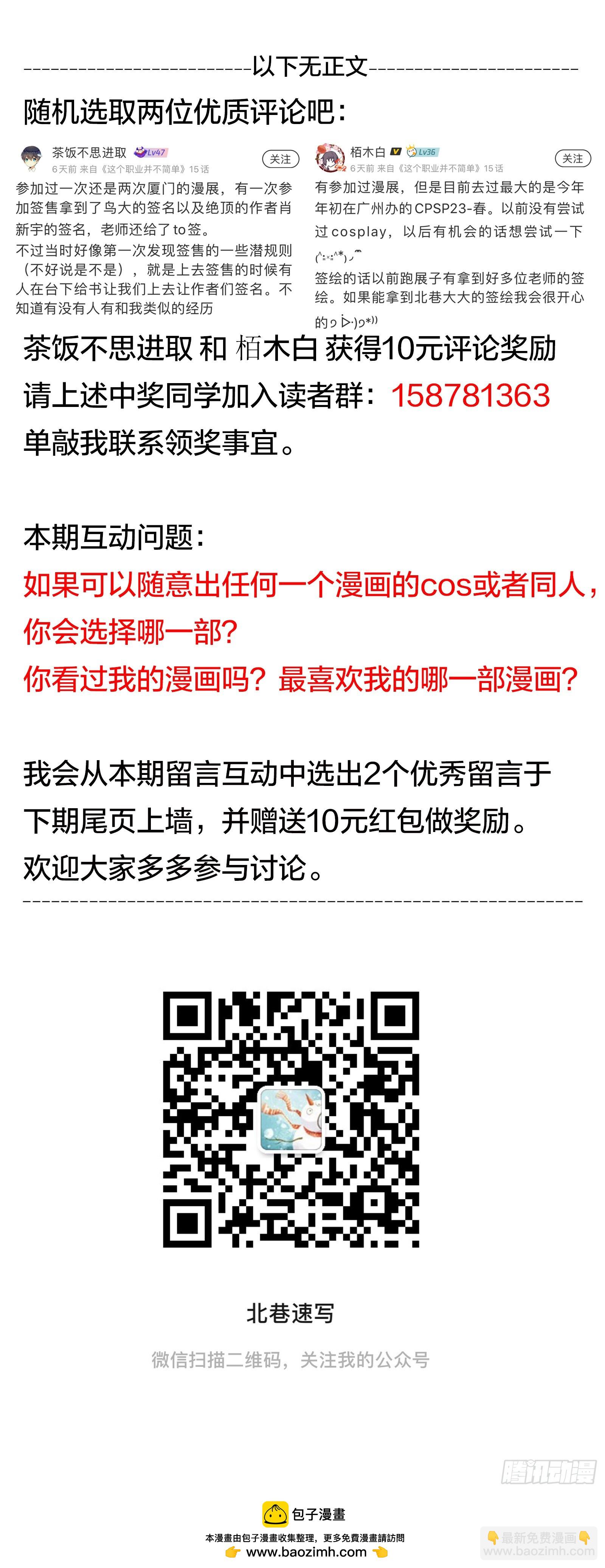 第15话：有炸弹?!-第16话