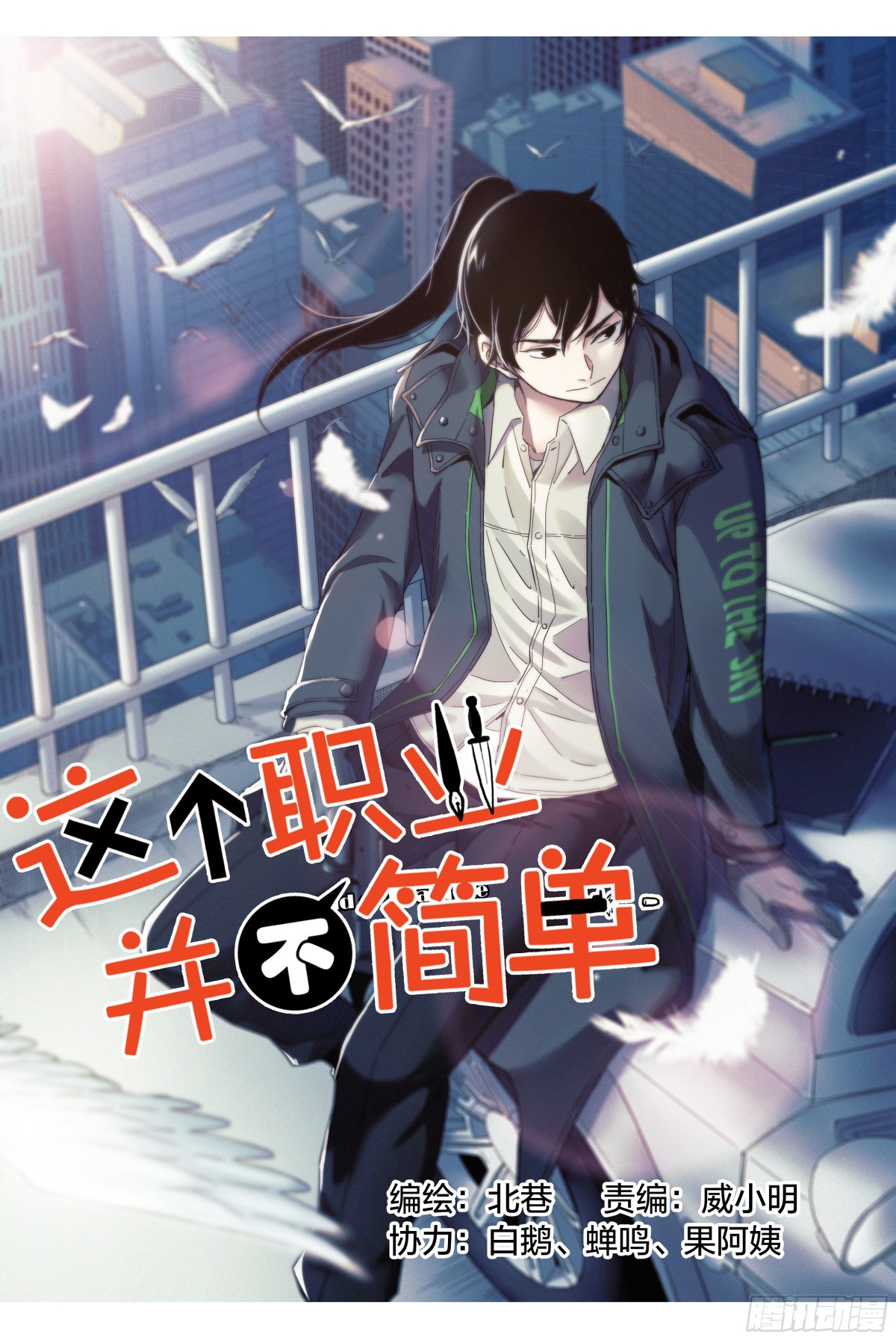 第19话：去游乐场取材吧~-第20话