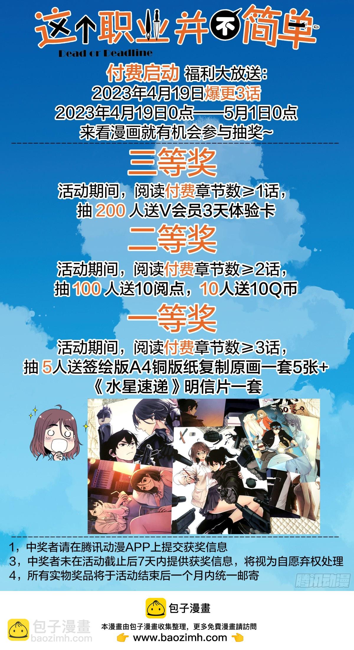 第19话：去游乐场取材吧~-第20话