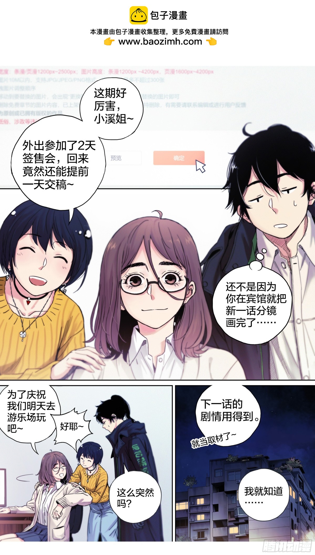 第19话：去游乐场取材吧~-第20话