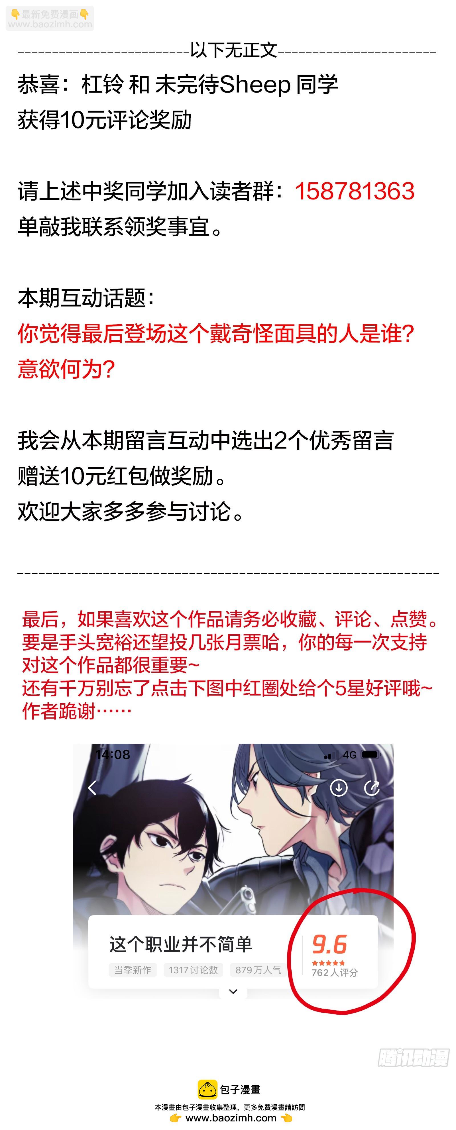 第23话：你的性命是只属于我的-第24话