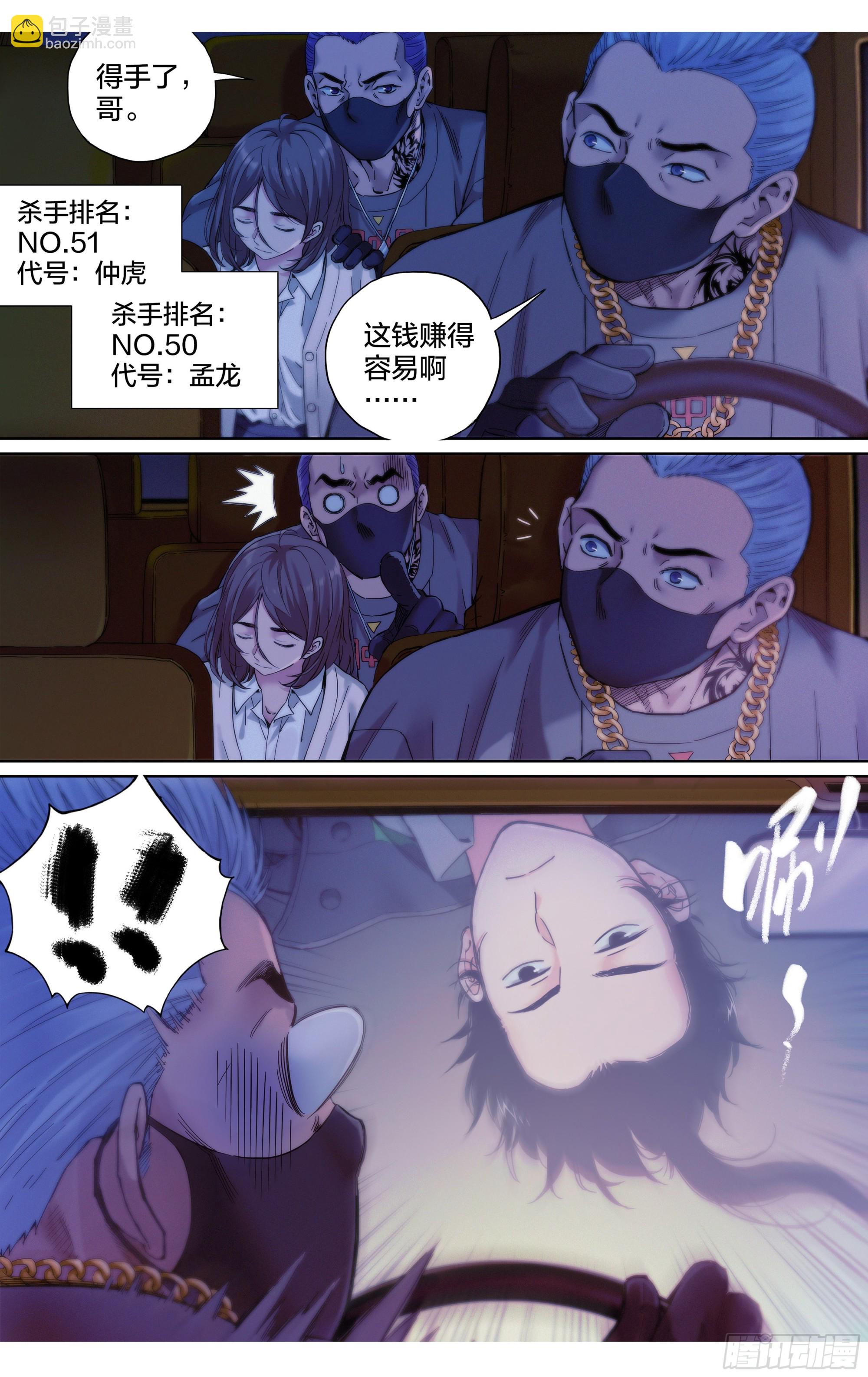 第23话：你的性命是只属于我的-第24话