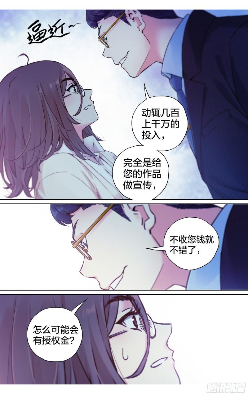 第25话：冰火两重天-第26话