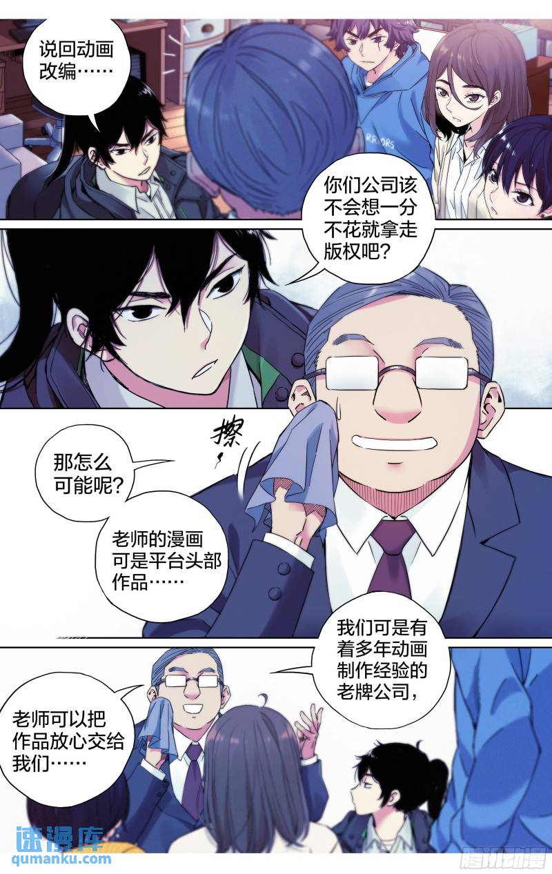 第27话：你们到底懂不懂漫画？7