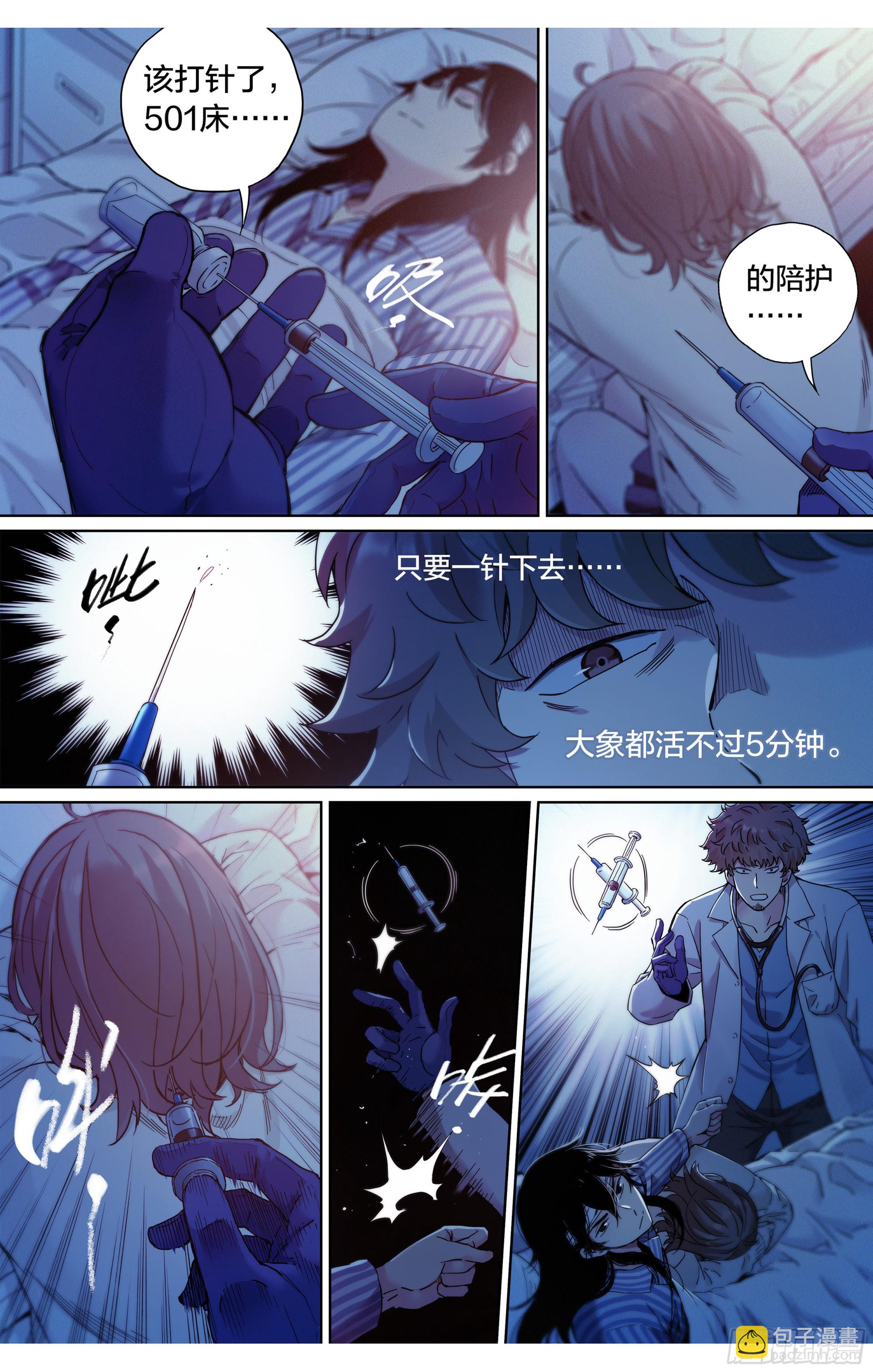 第3话：二师兄在天上飞-第4话