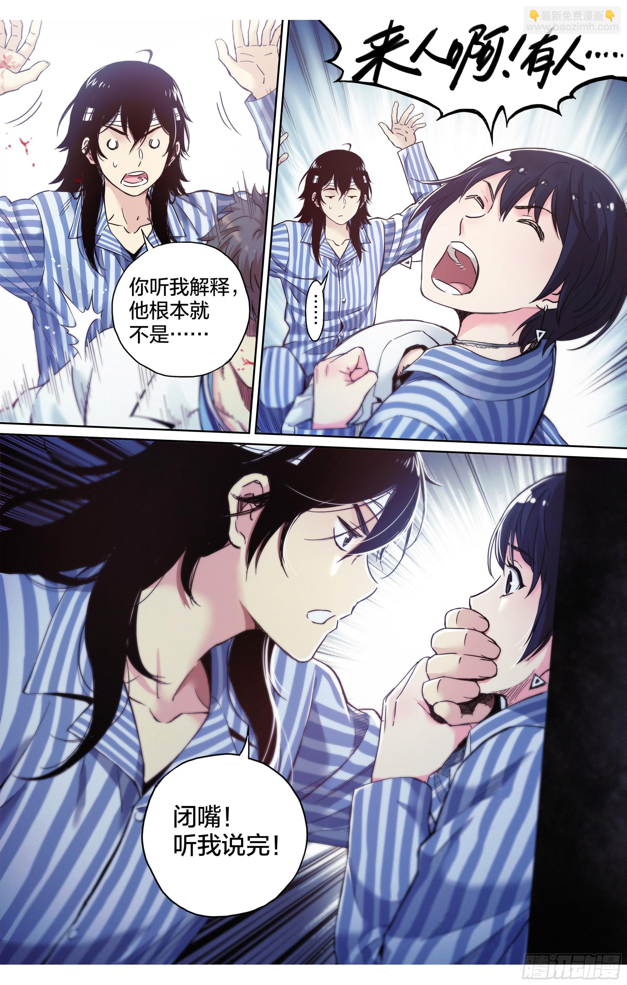 第3话：二师兄在天上飞-第4话