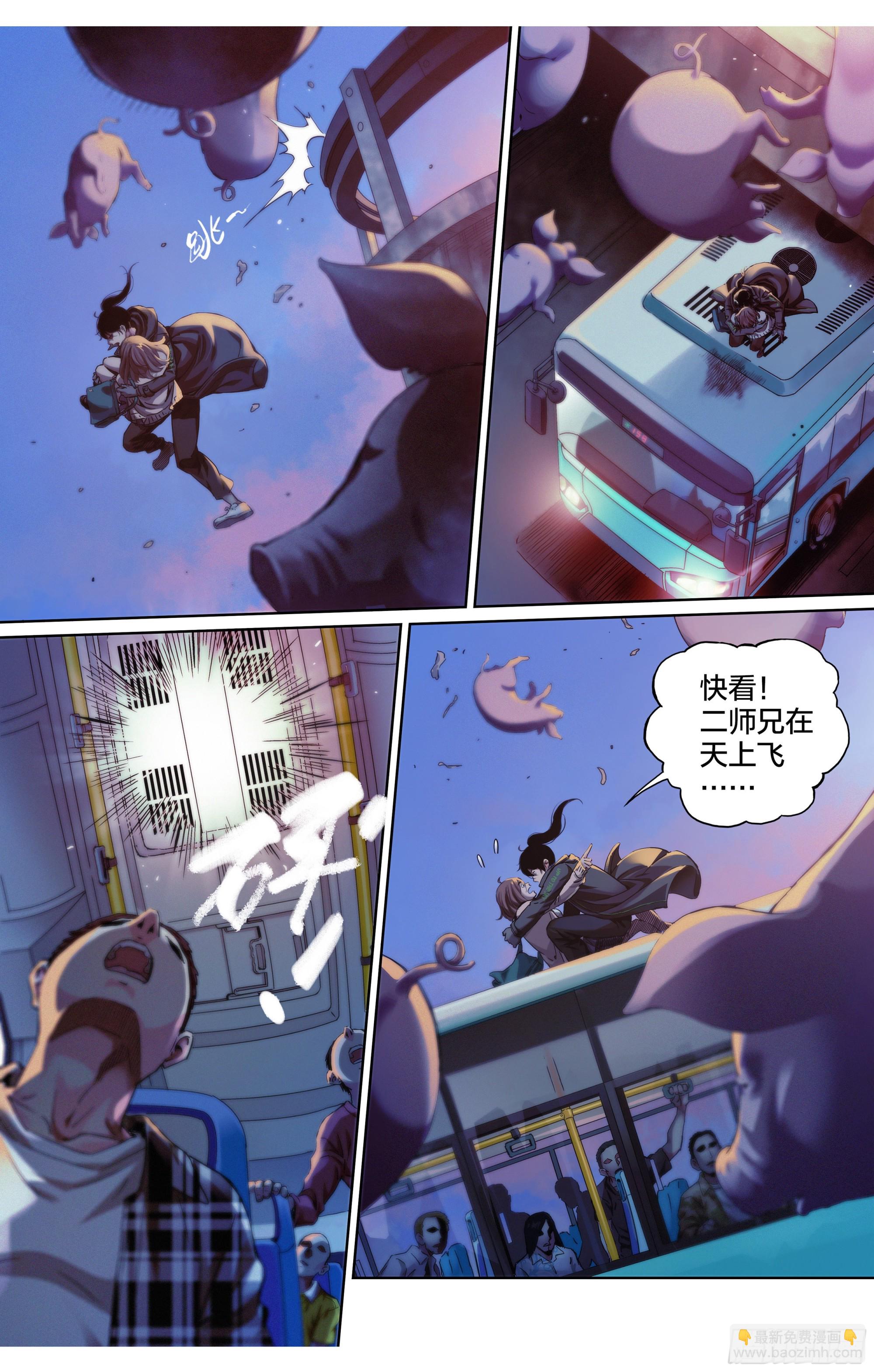 第3话：二师兄在天上飞-第4话