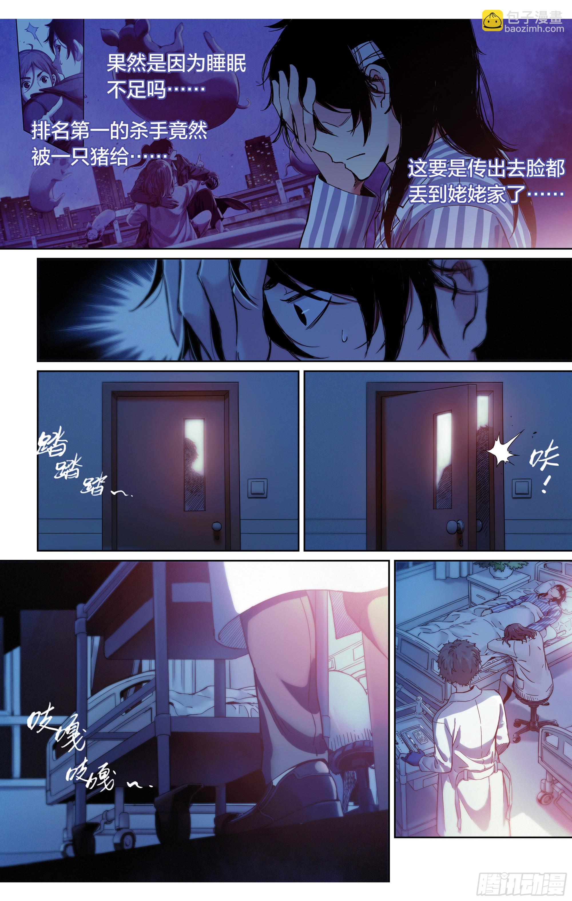 第3话：二师兄在天上飞-第4话