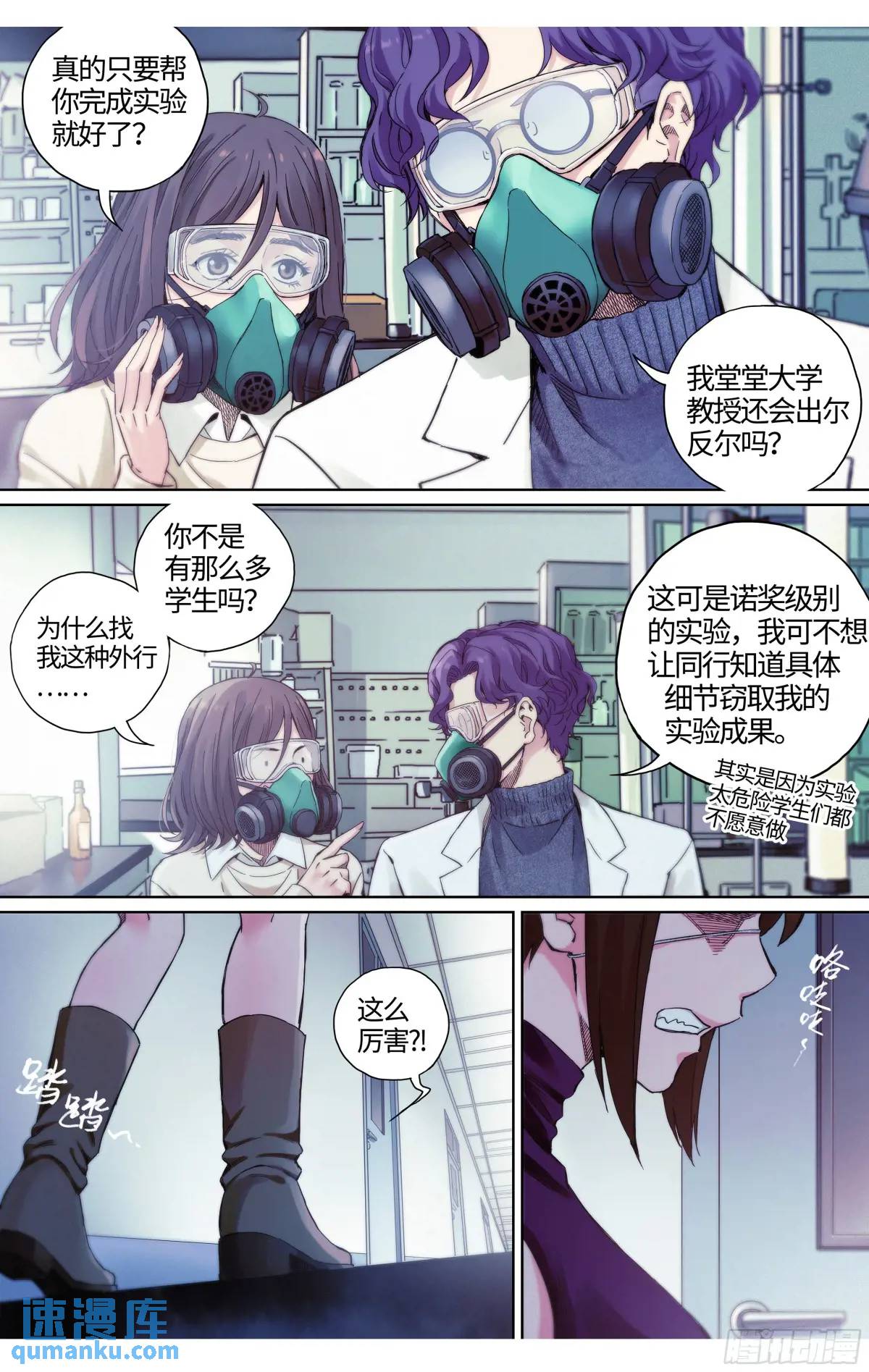 這個職業並不簡單 - 第35話：你沒事就好 - 1