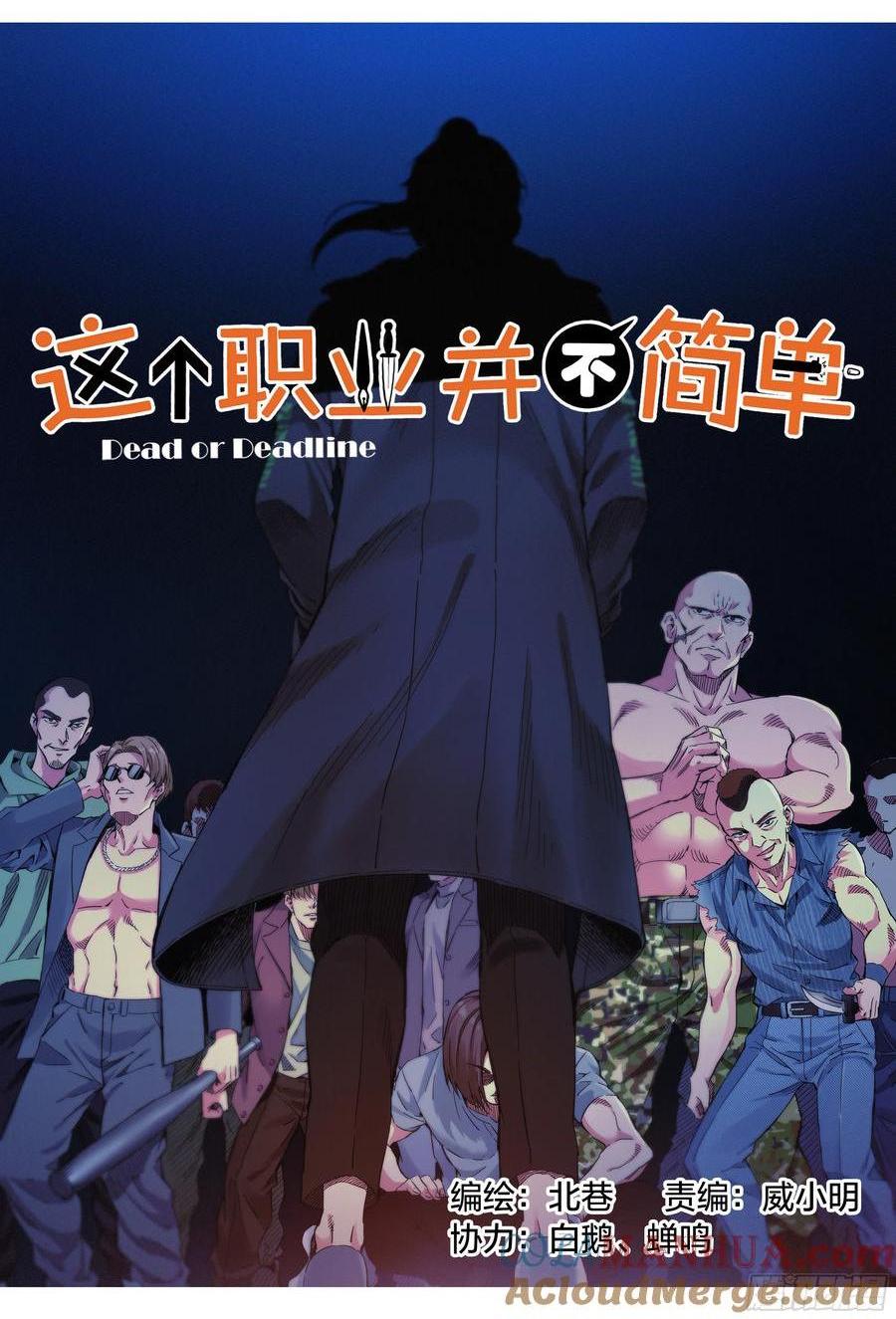 這個職業並不簡單 - 第37話：該做個了斷了！ - 1