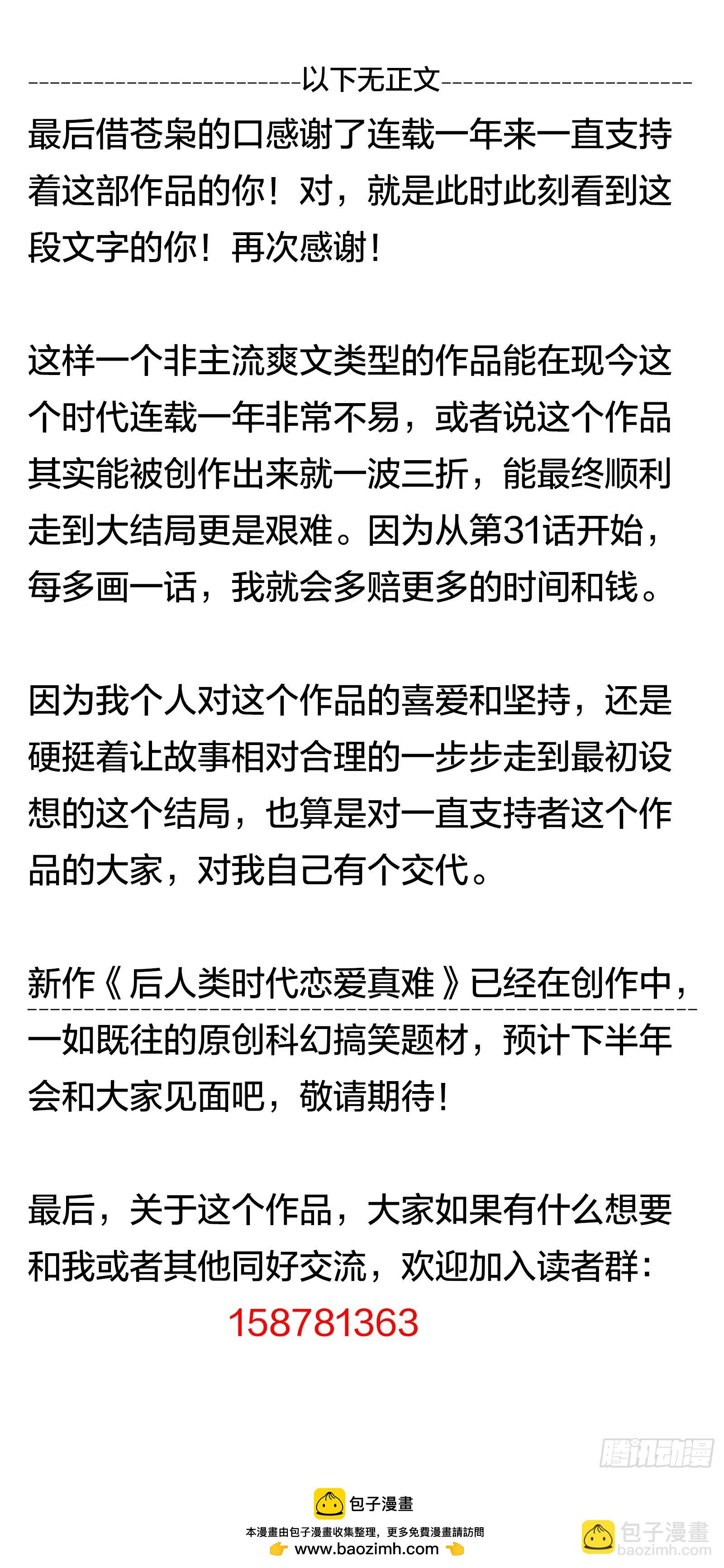 最终话：就到这里结束吧！-第40话